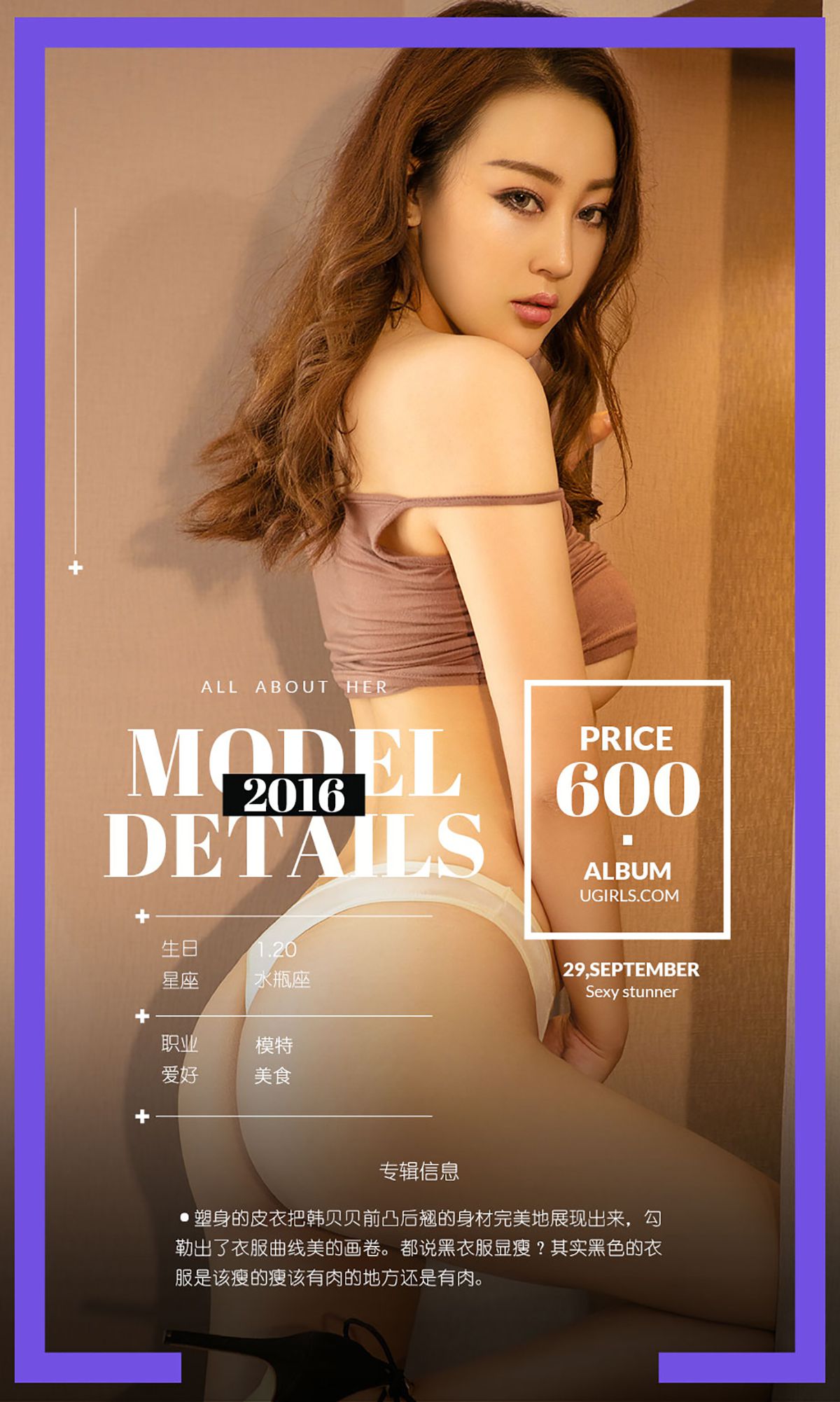 韩贝贝《贝S弧线》 [爱尤物Ugirls] No.499_第4张