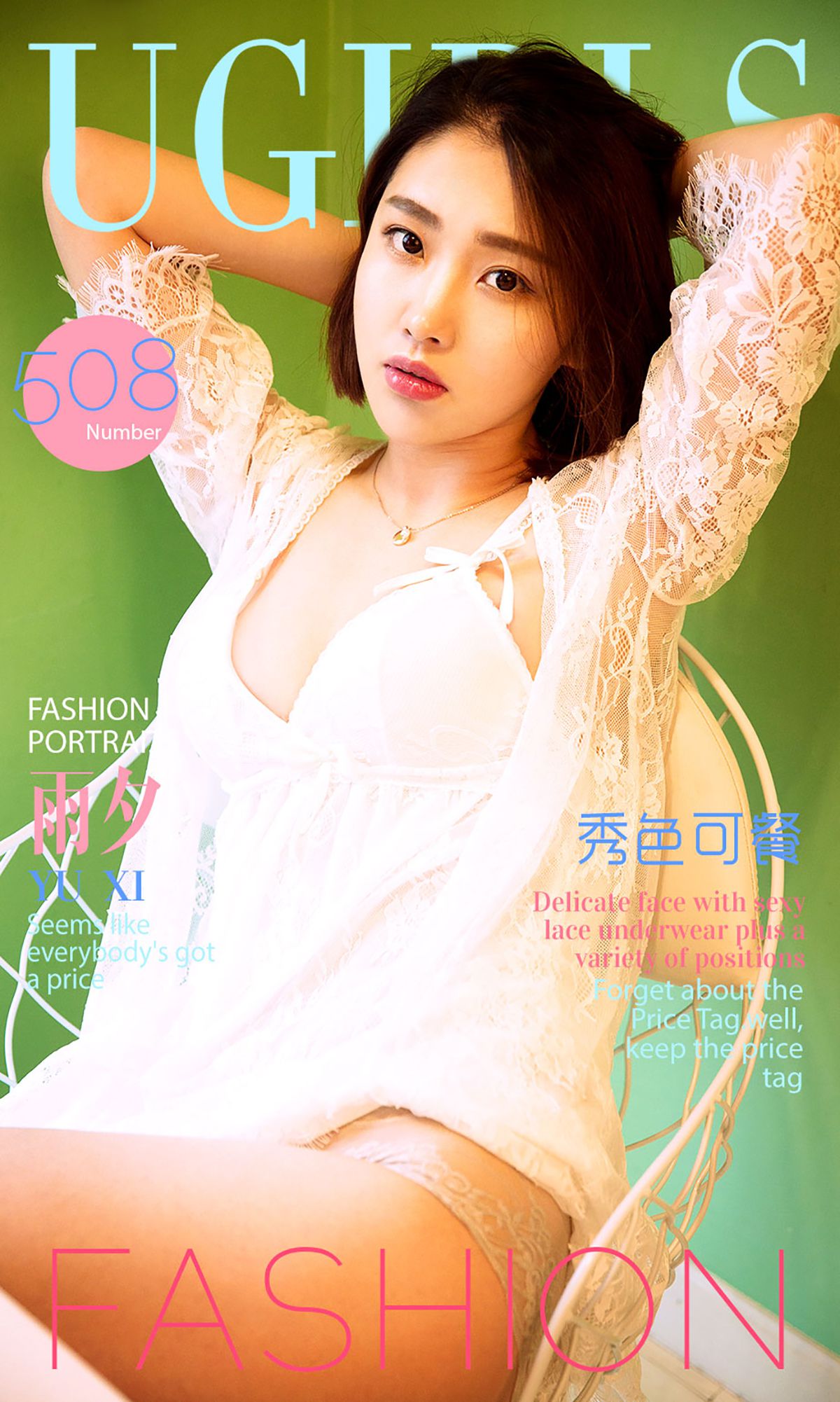 雨夕《秀色可餐》 [爱尤物Ugirls] No.508_第1张