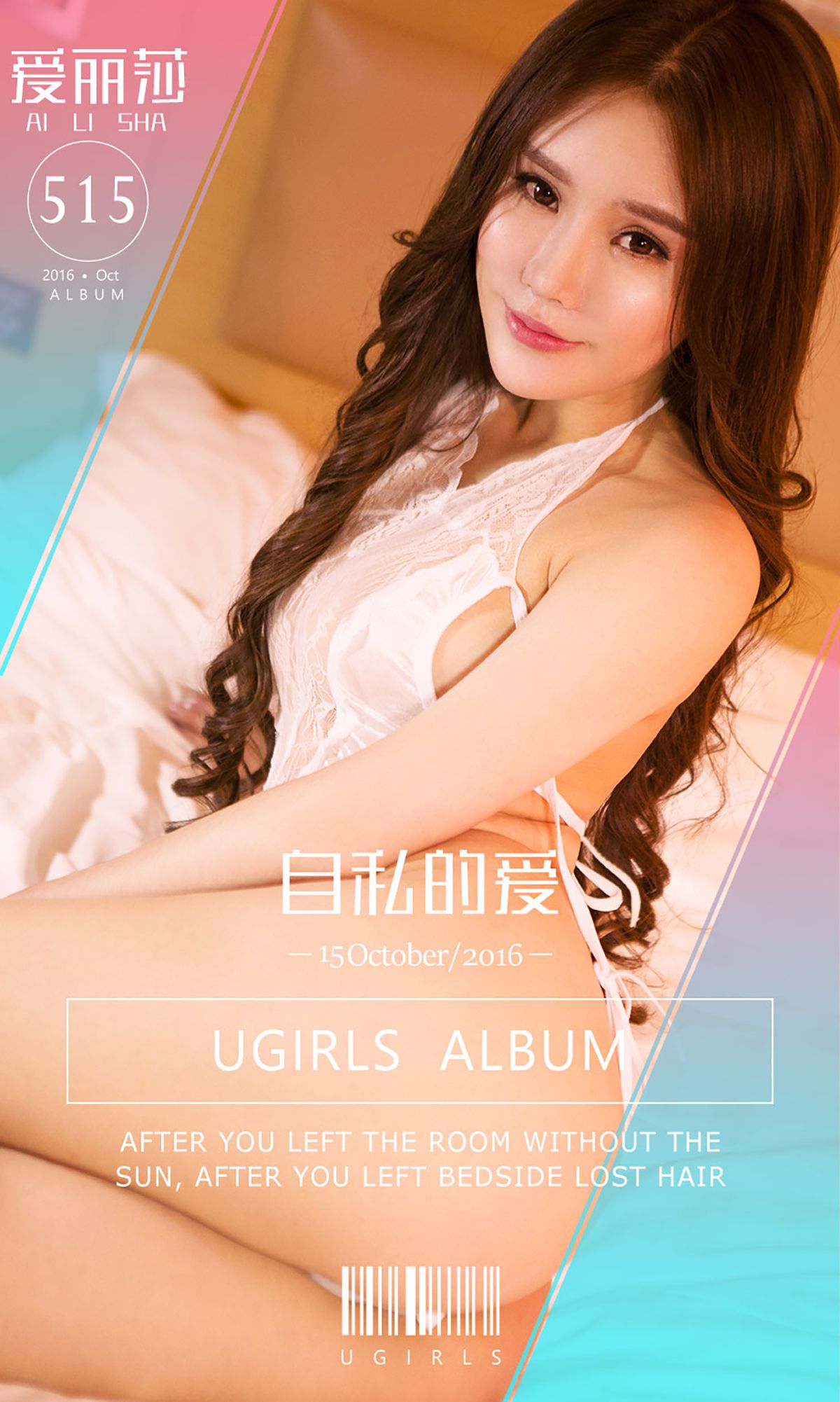 爱丽莎《自私的爱》 [爱尤物Ugirls] No.515_第1张