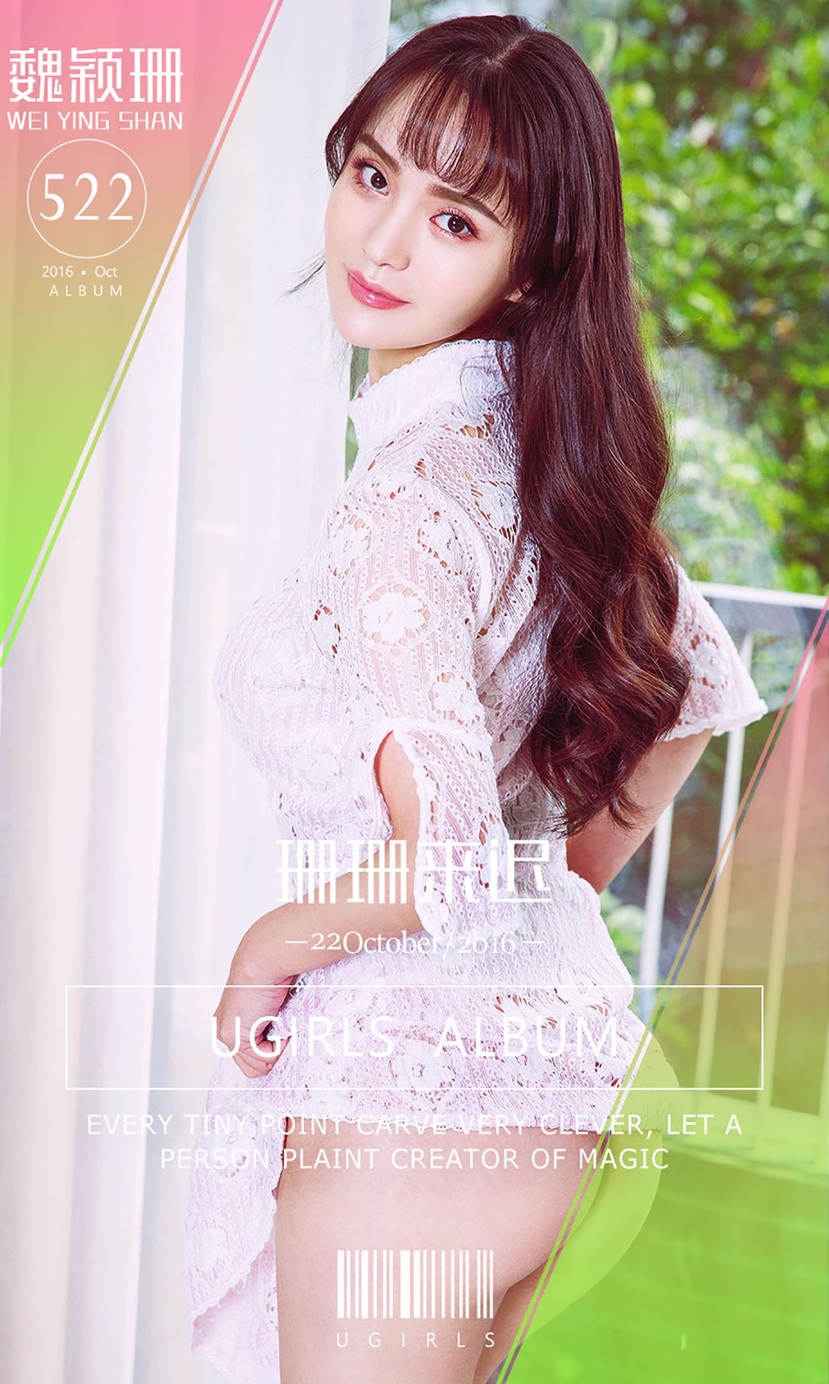 魏颖珊《珊珊来迟》 [爱尤物Ugirls] No.522_第1张