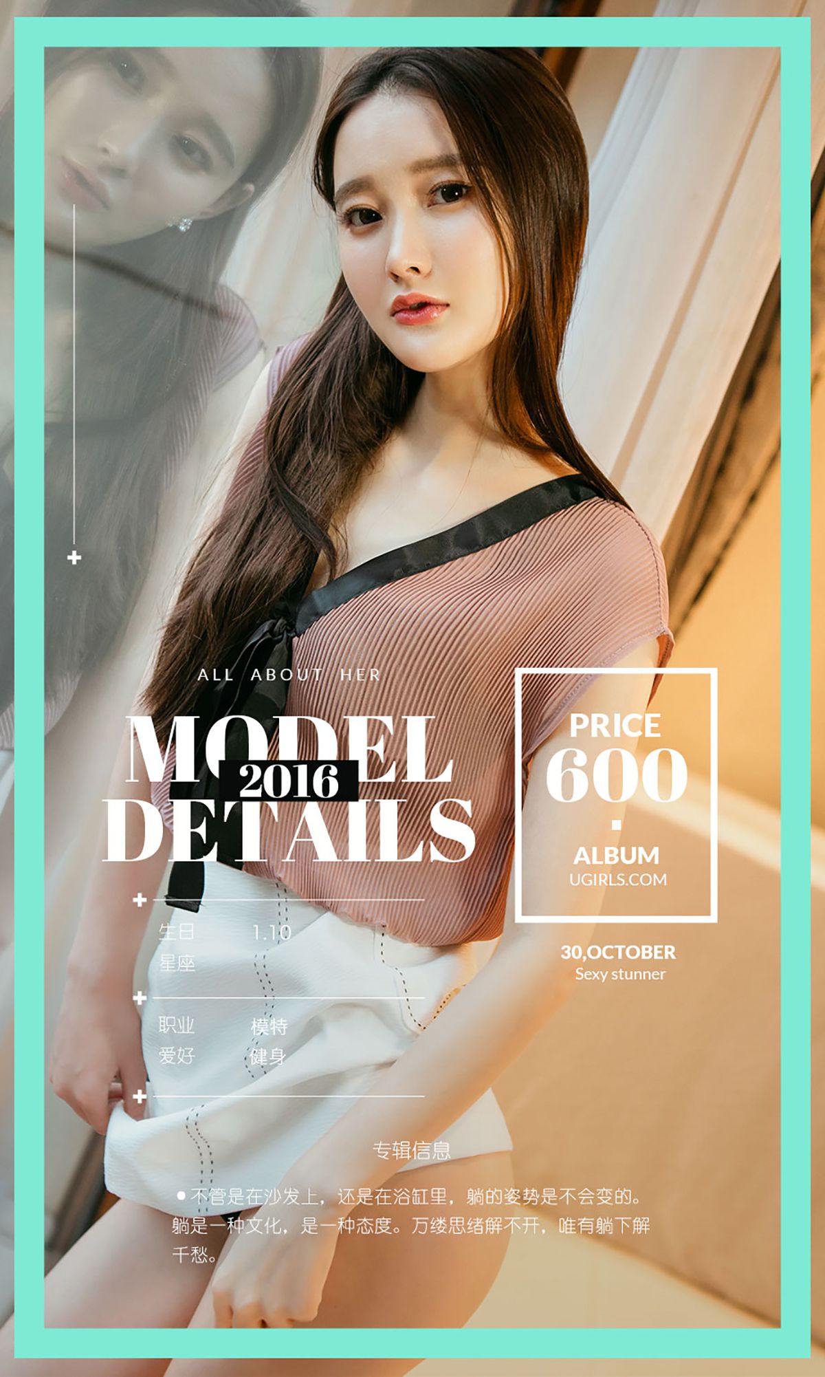 潇潇《躺潇遥》 [爱尤物Ugirls] No.530_第4张