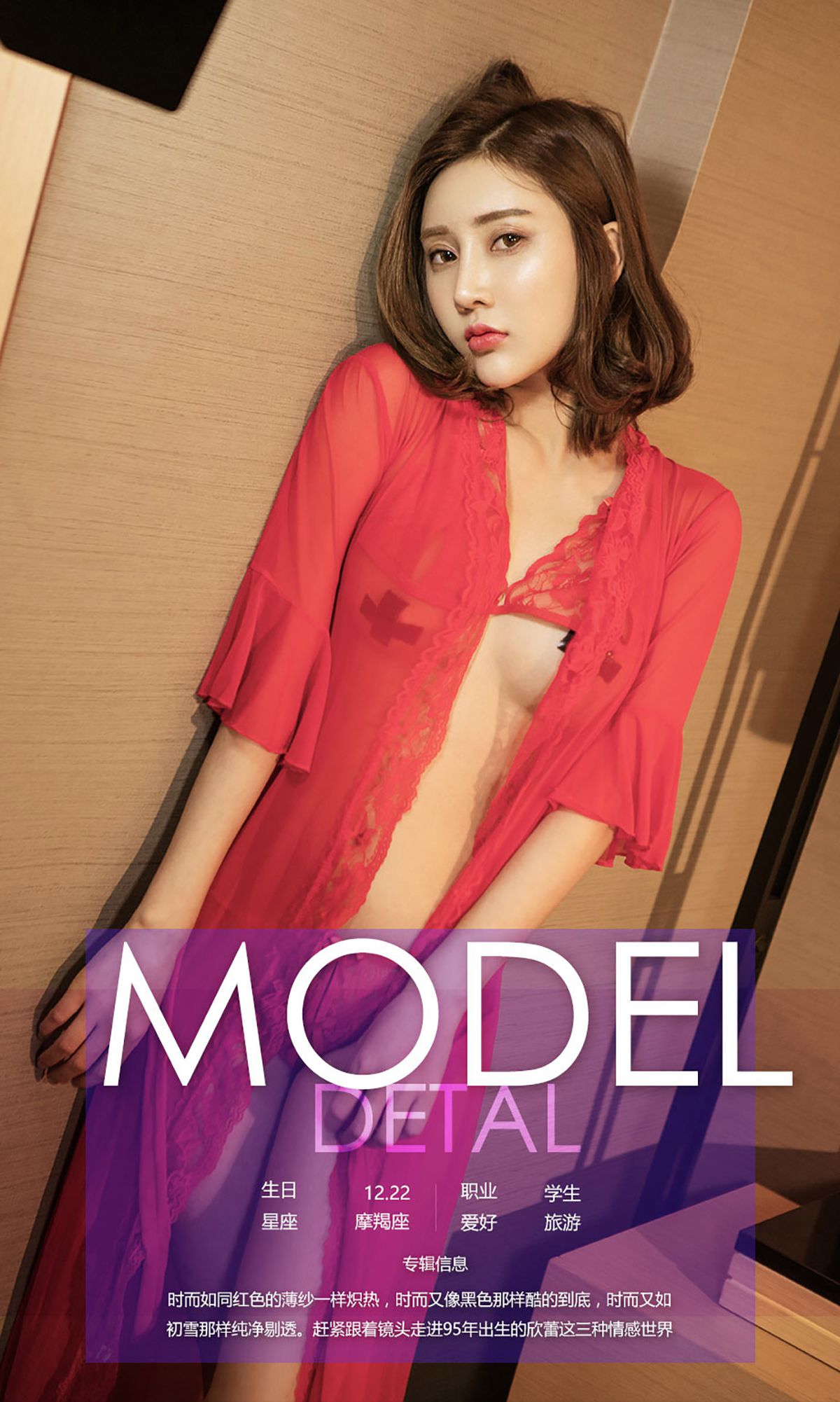 欣蕾《色?欣》 [爱尤物Ugirls] No.553_第4张