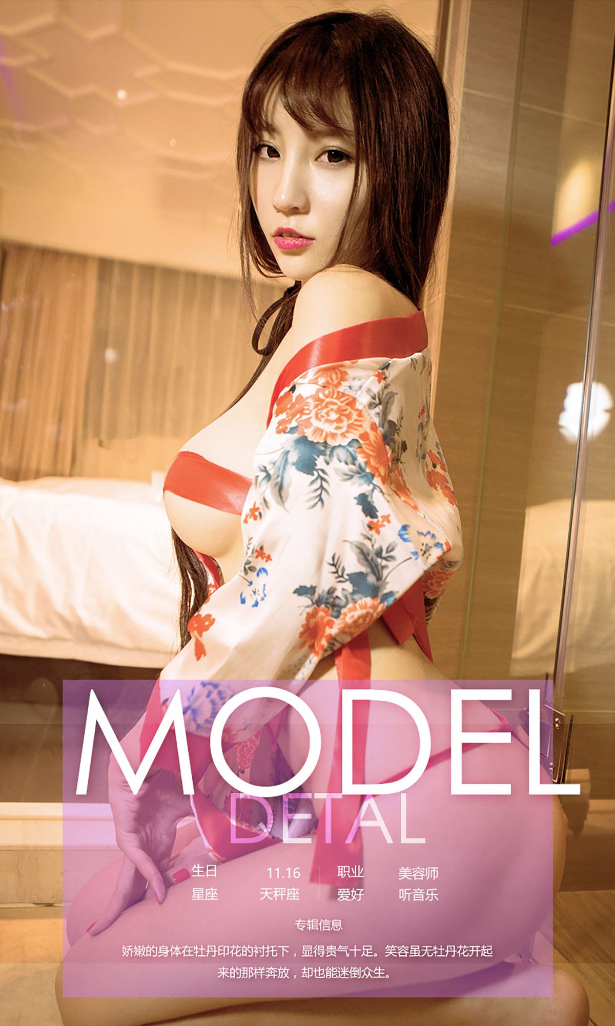 陈梓涵《牡丹花下》 [爱尤物Ugirls] No.559_第4张