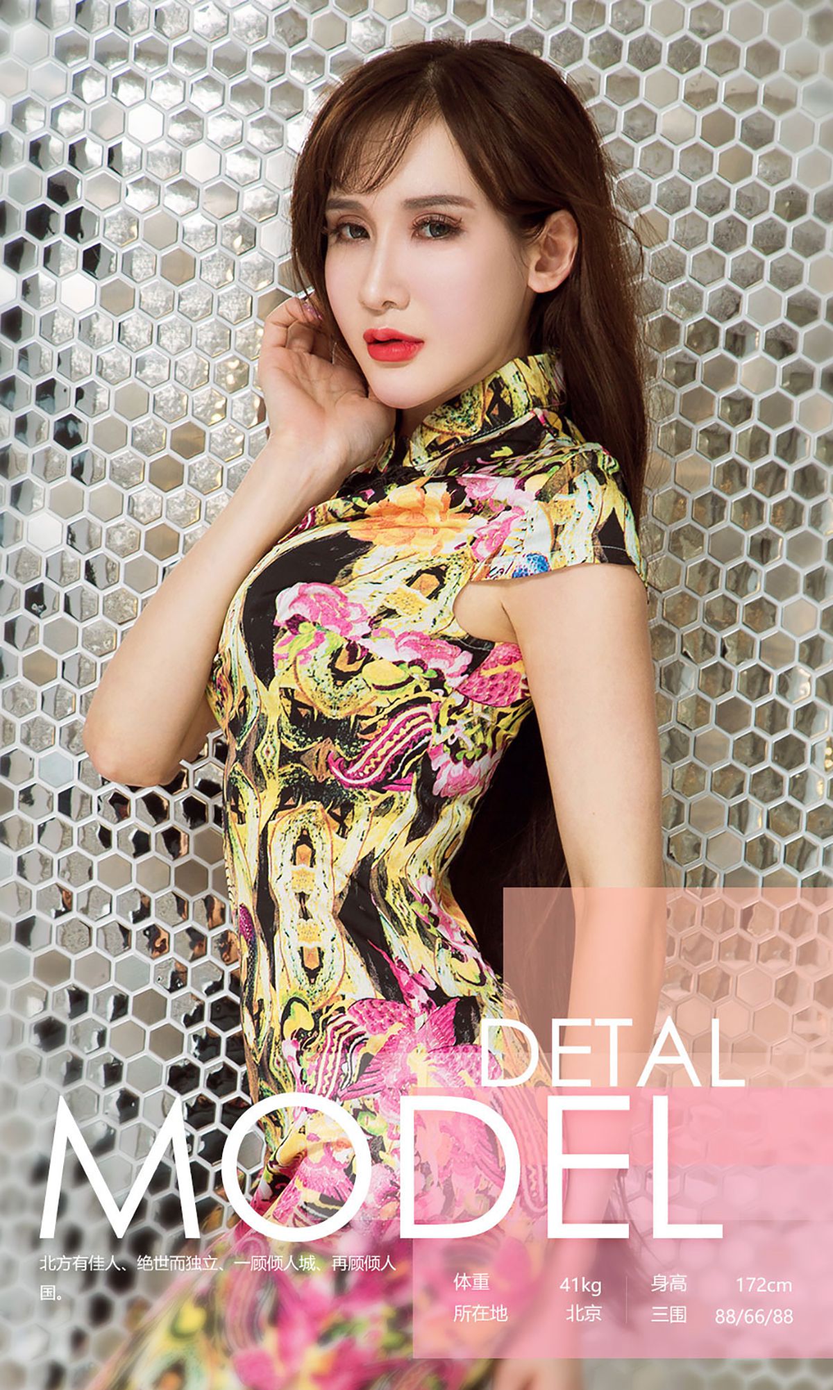 阿依努尔瓦娅《旗幻》 [爱尤物Ugirls] No.574_第3张