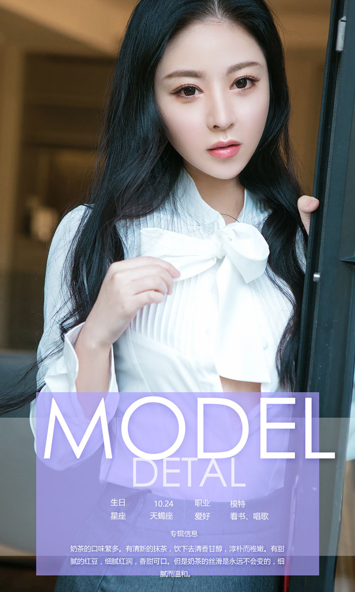 奶茶《奶茶的口味》 [爱尤物Ugirls] No.580_第4张