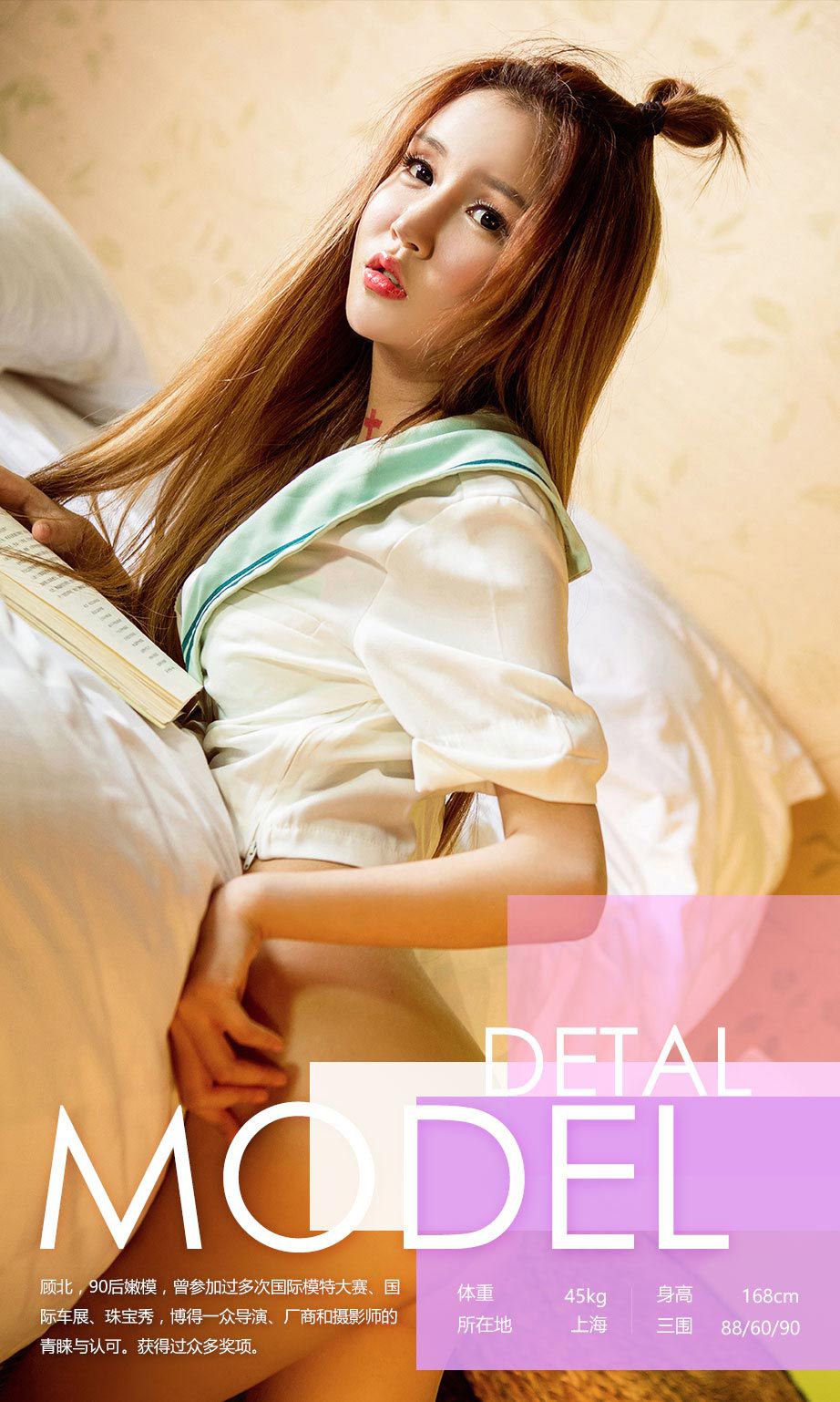 顾北《穿越次元》 [爱尤物Ugirls] No.591_第3张