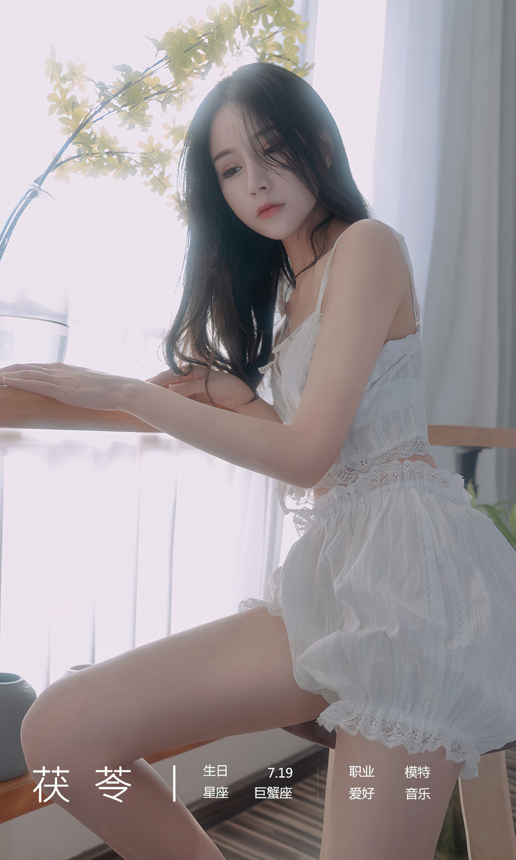 [Ugirls]爱尤物 No.2534 春心 茯苓_第4张