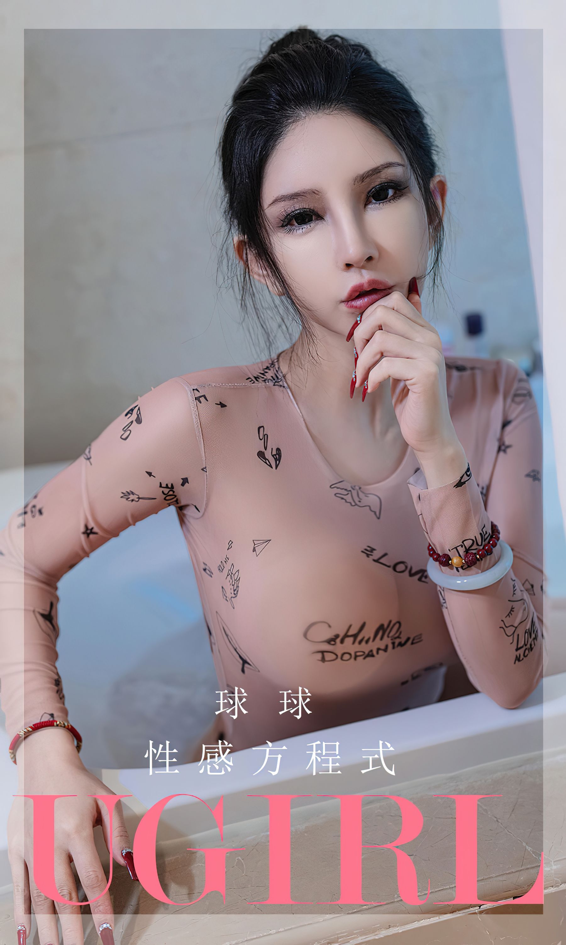 [Ugirls]爱尤物 No.2580 性感方程式 球球_第1张