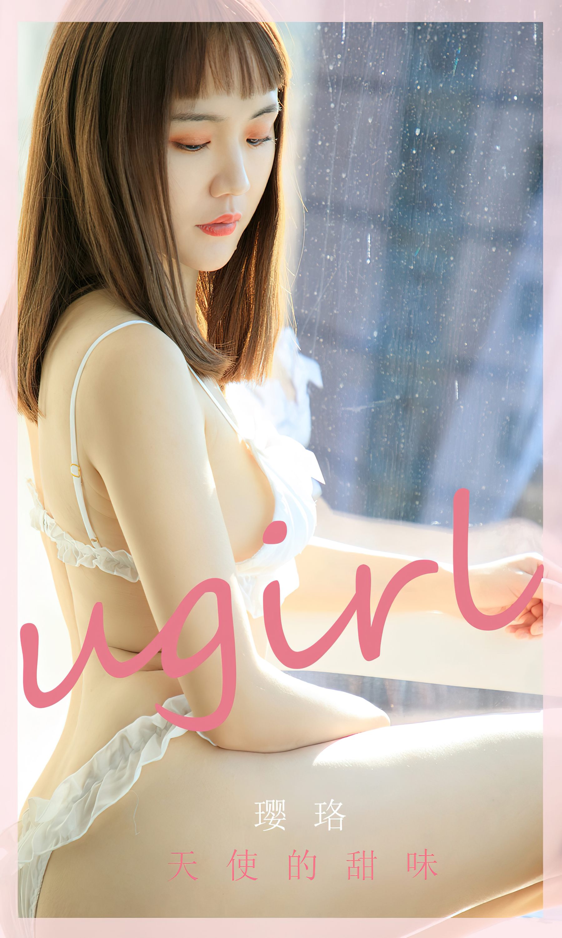 [Ugirls]爱尤物 No.2581 天使的甜味 璎珞_第2张