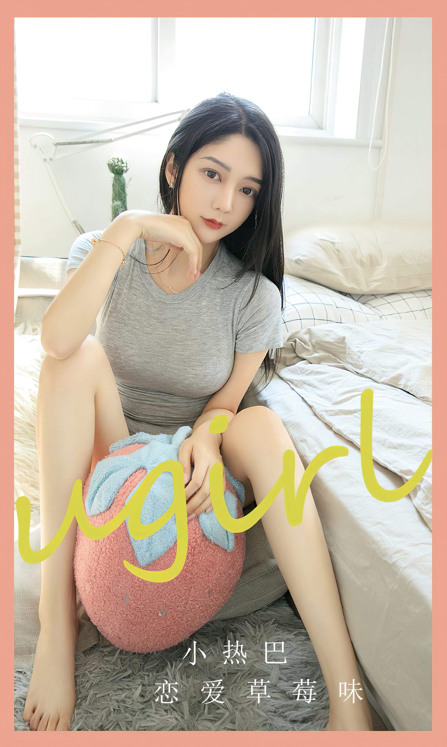 [Ugirls]爱尤物 No.2589 恋爱草莓味 小热巴_第2张