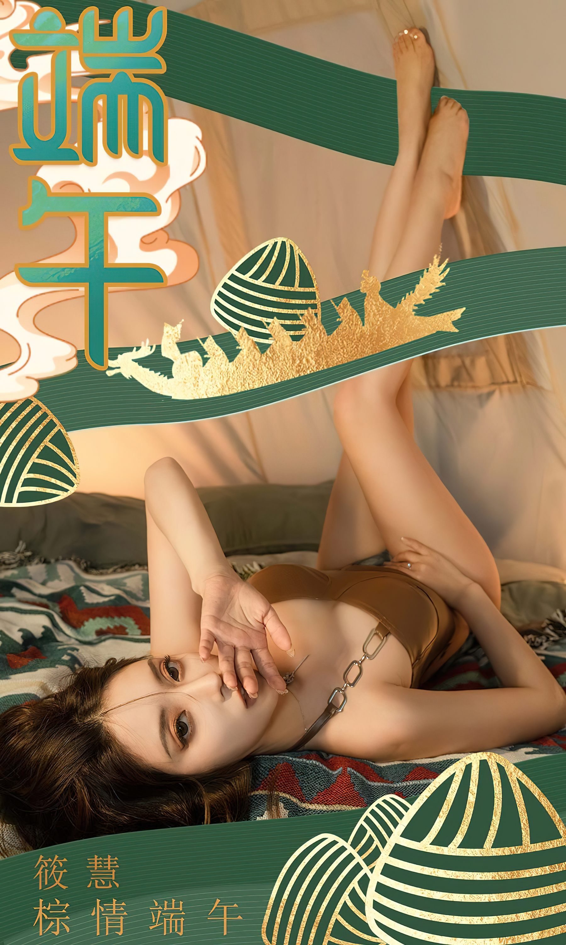 [Ugirls]爱尤物 No.2605 棕情端午 筱慧_第2张