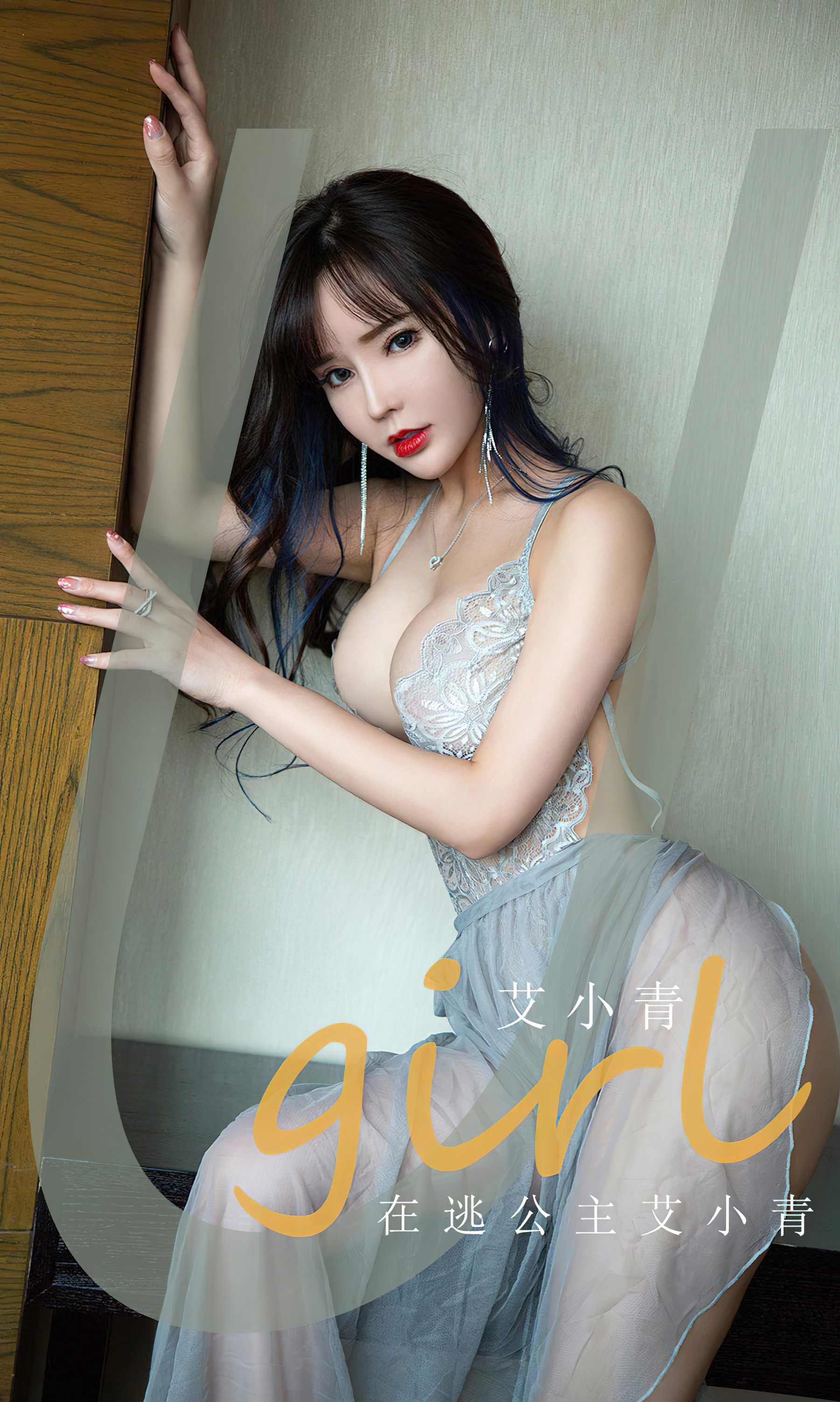 [Ugirls]爱尤物 No.2606 在逃公主 艾小青_第2张