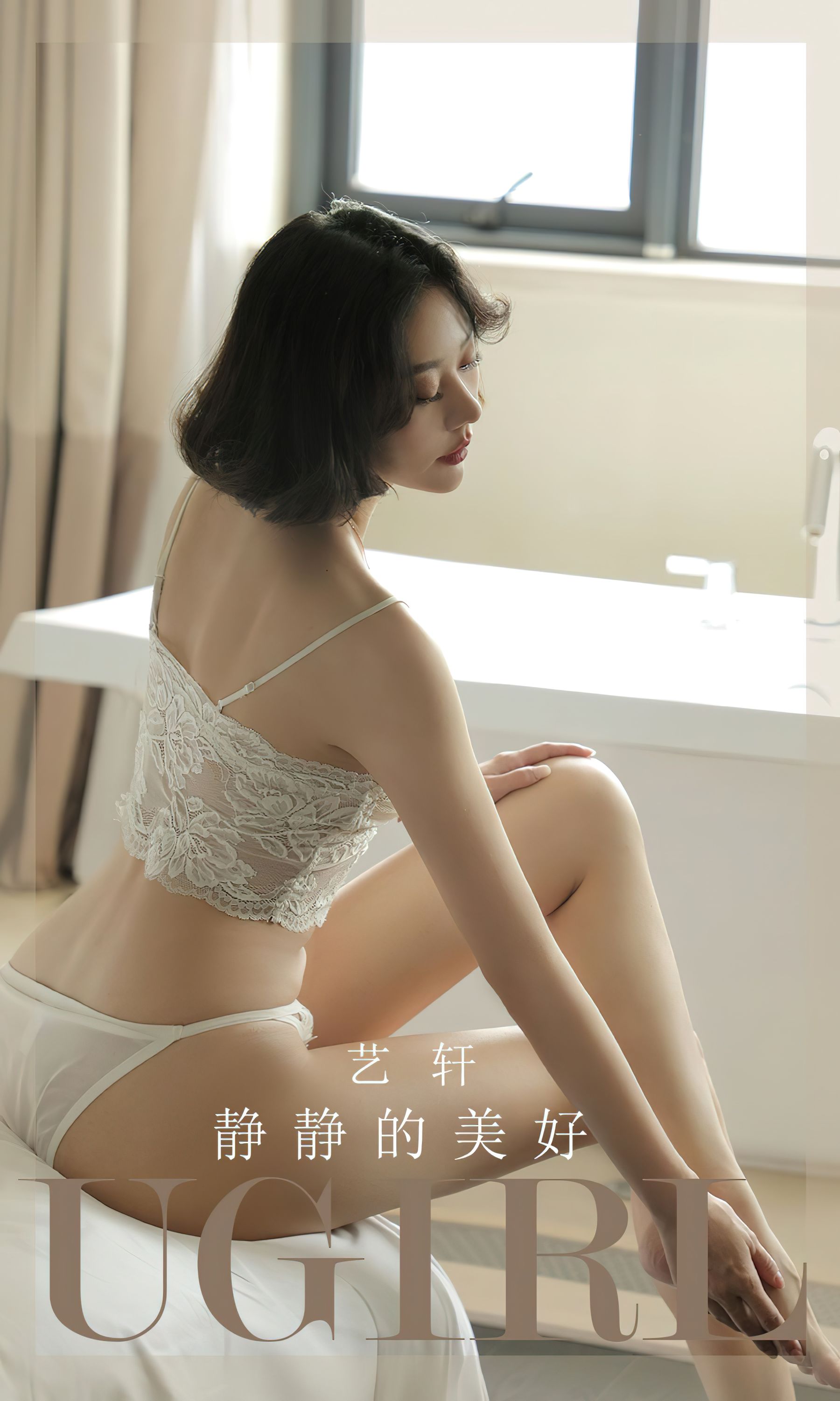[Ugirls]爱尤物 No.2704 静静的美好 艺轩_第1张
