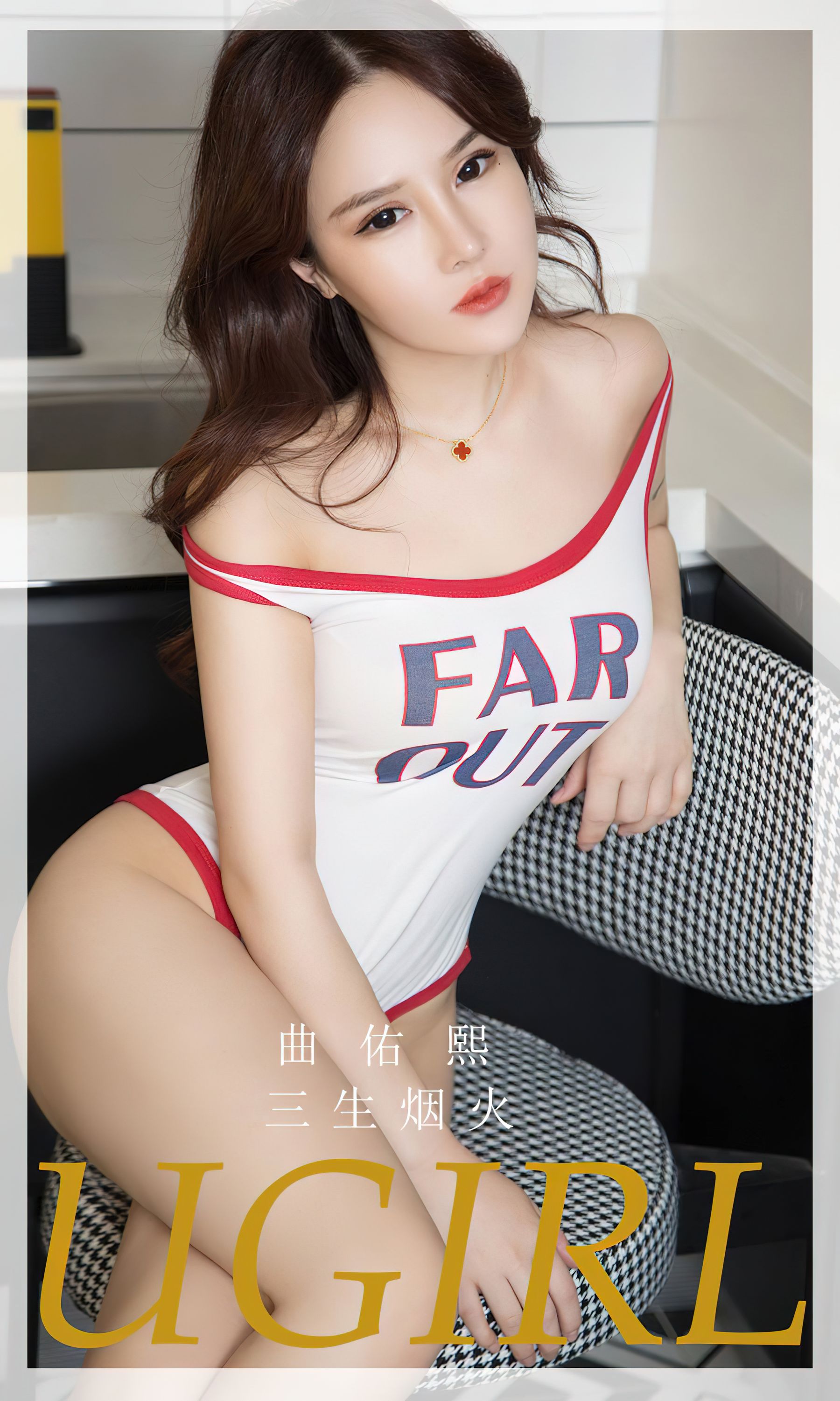 [Ugirls]爱尤物 No.2713 三生烟火 曲佑熙_第1张