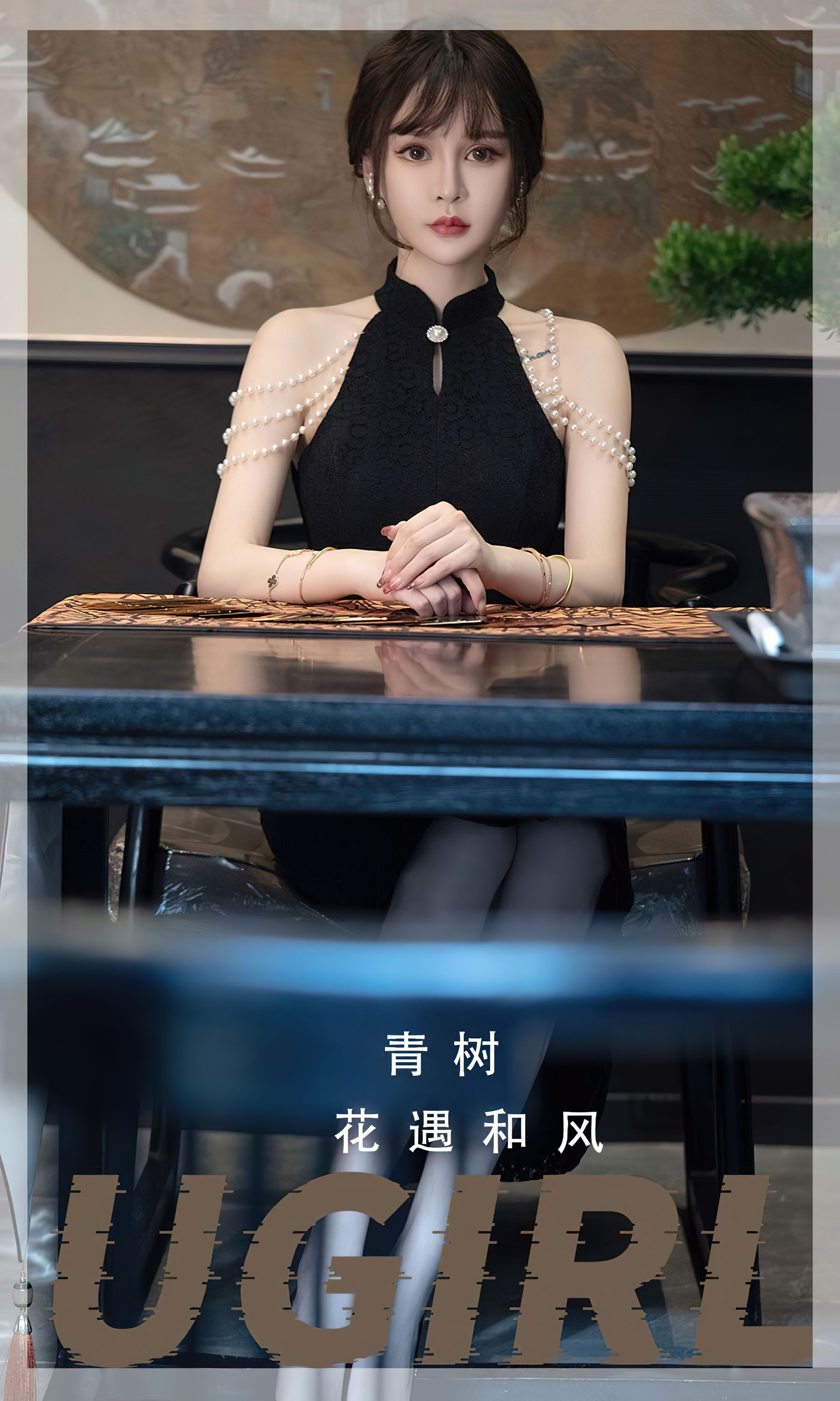 [Ugirls]爱尤物 No.2722 花遇和风 青树_第1张