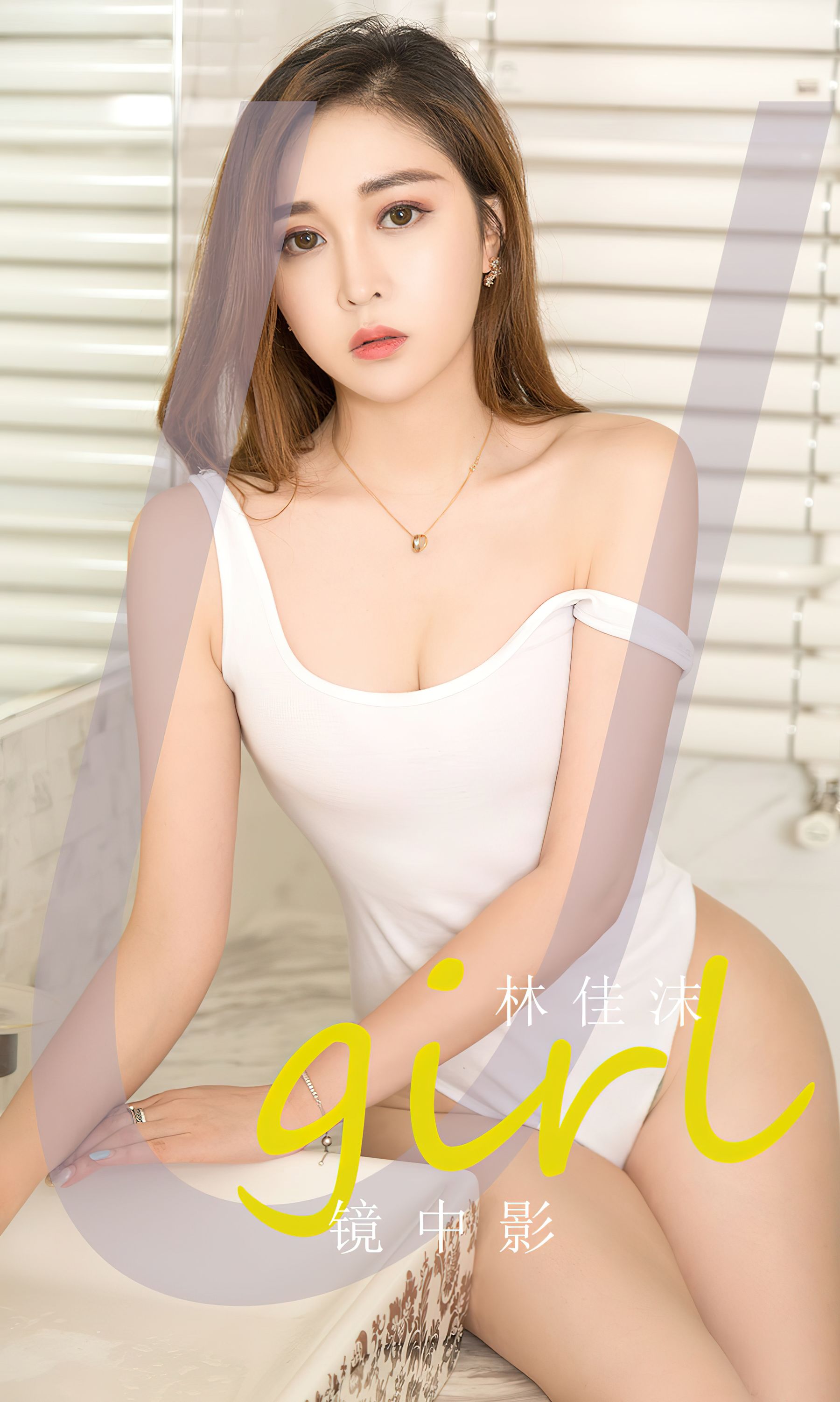 [Ugirls]爱尤物 No.2730 镜中影 林佳沫_第1张