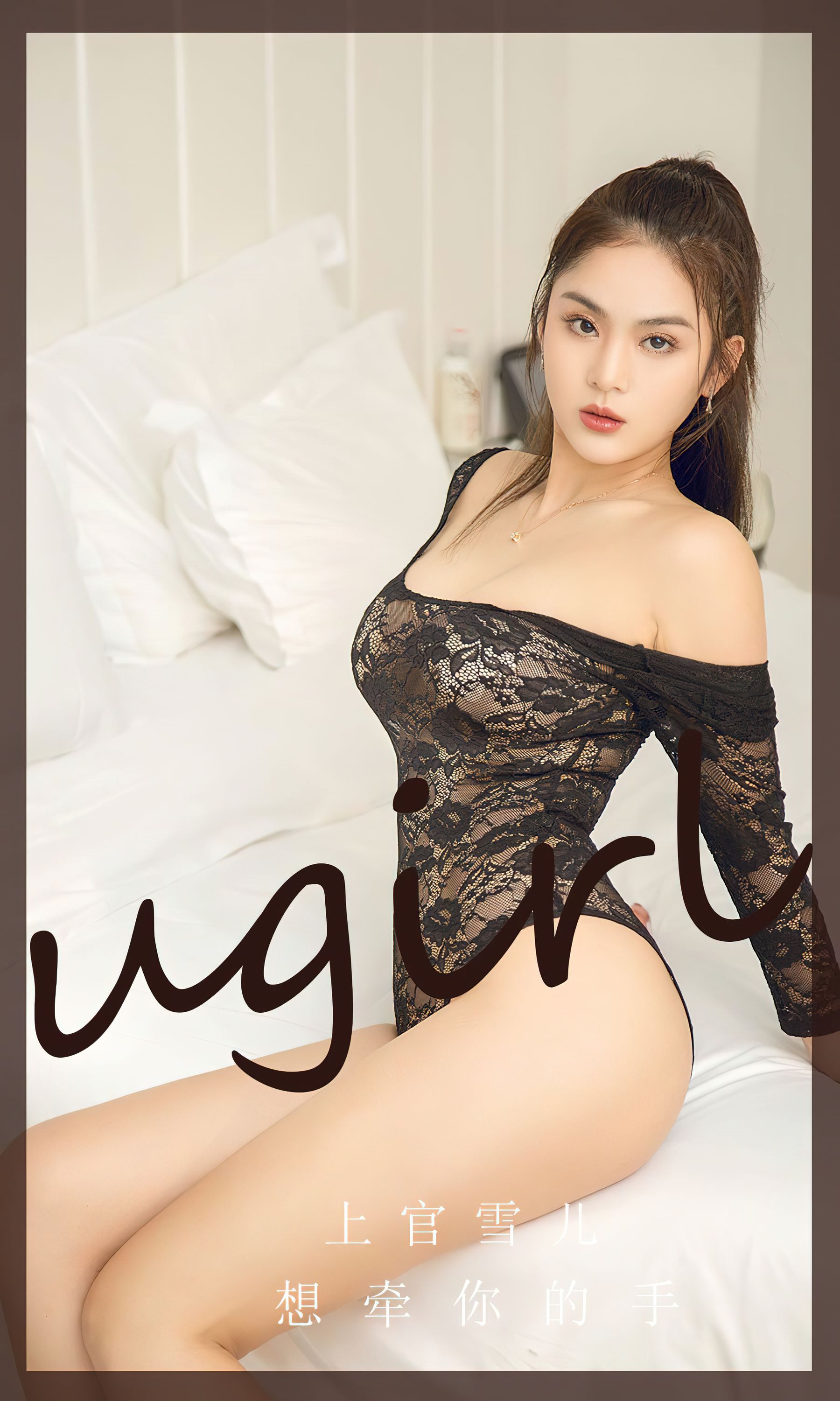 [Ugirls]爱尤物 No.2742 向牵你的手 上官雪儿_第1张