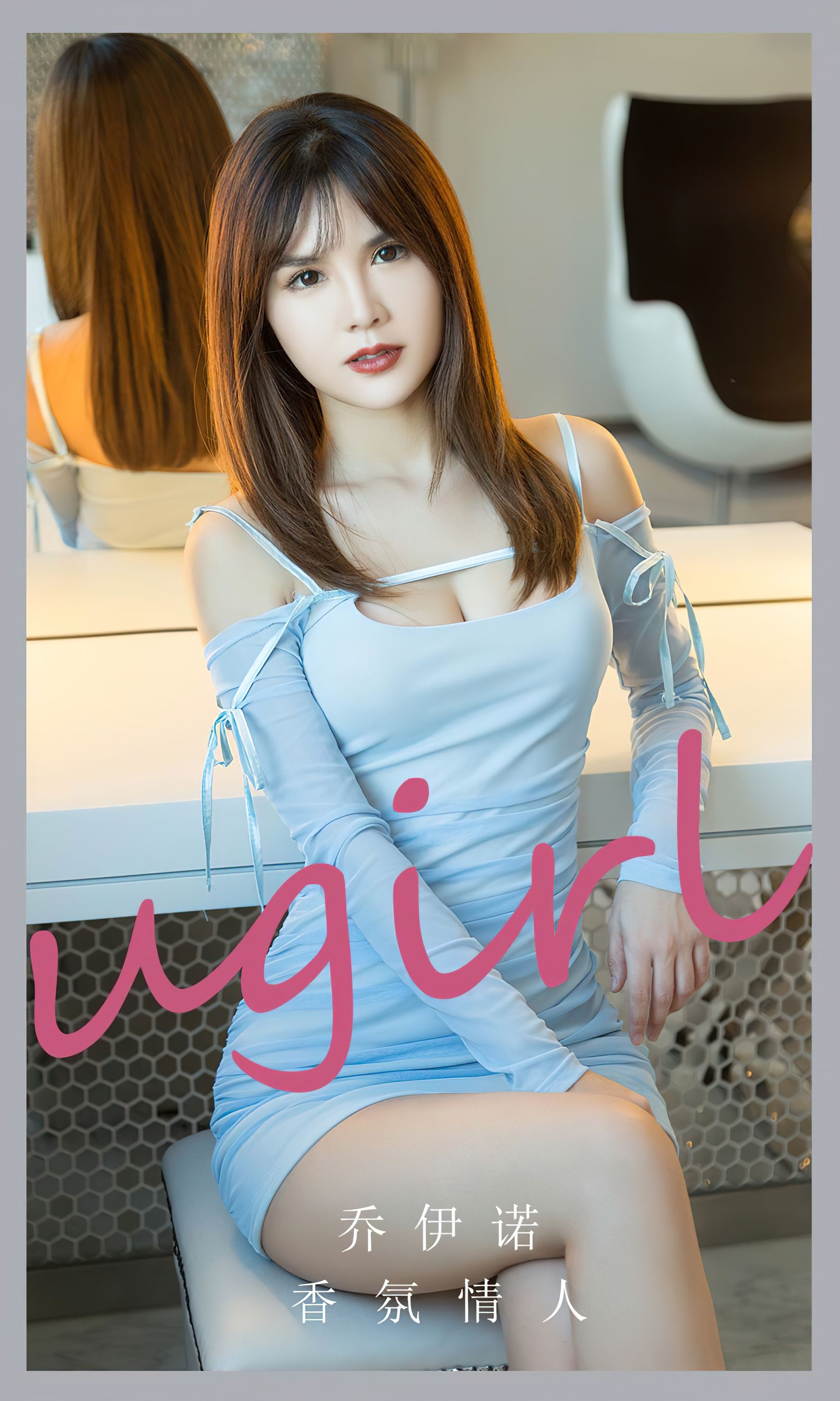 [Ugirls]爱尤物 No.2743 香氛情人 乔伊诺_第1张