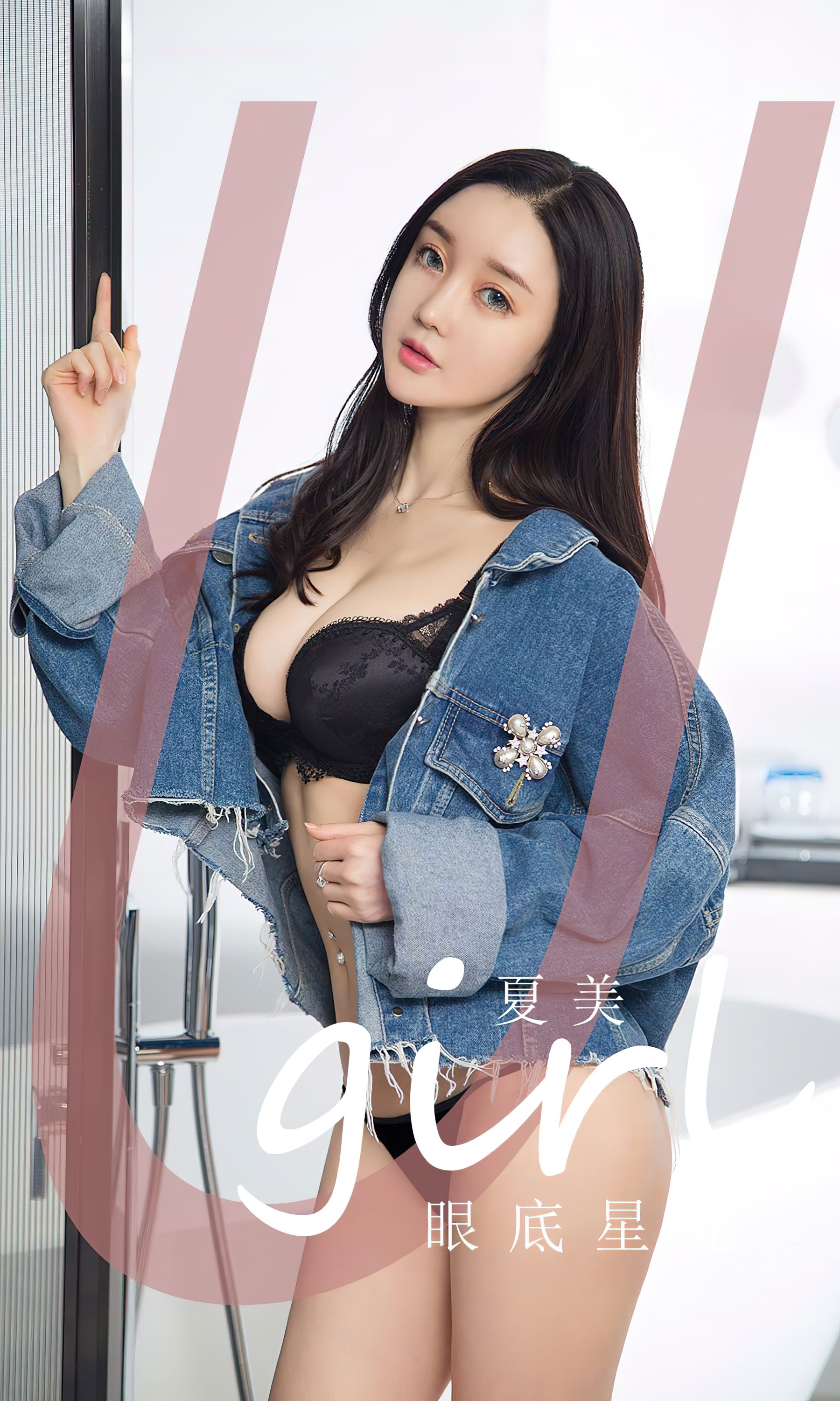 [Ugirls]爱尤物 No.2744 眼底星 夏美_第1张