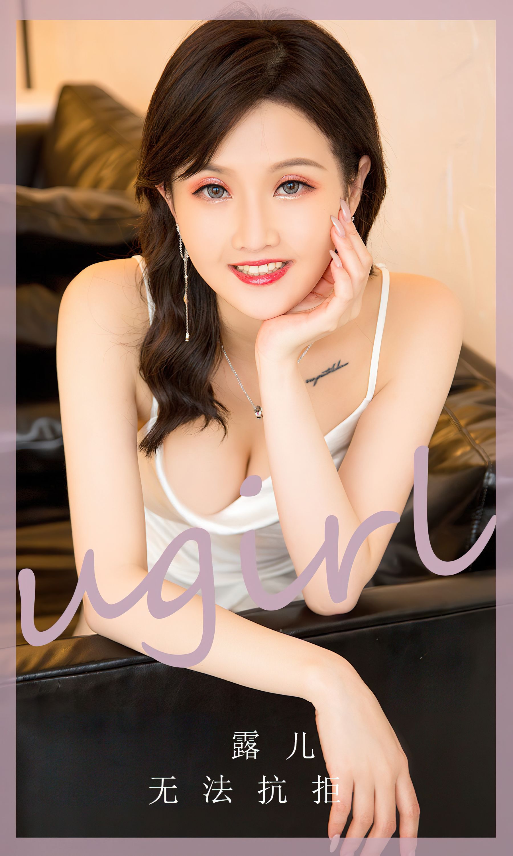 [Ugirls]爱尤物 No.2752 无法抗拒 西门小玉_第1张