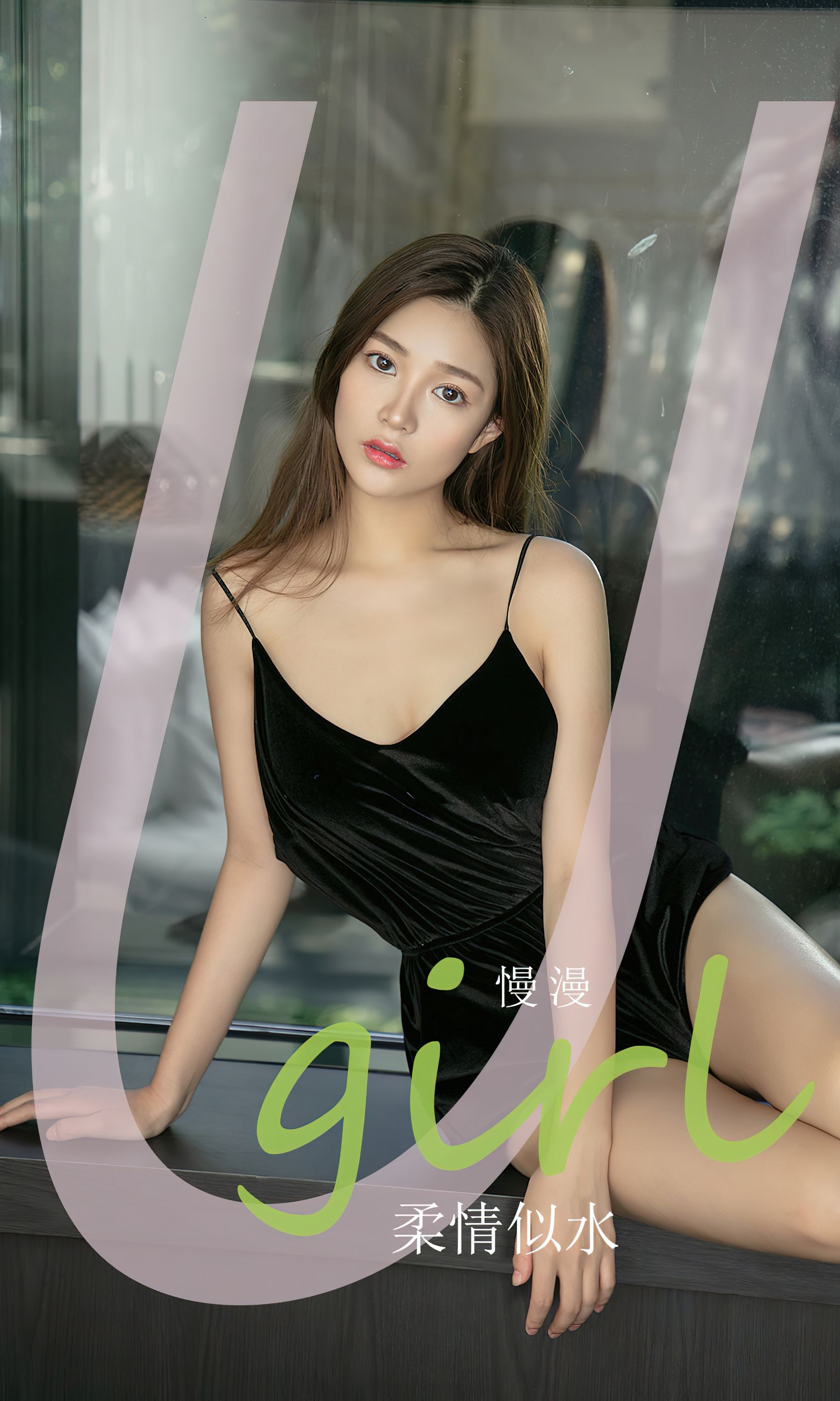 [Ugirls]爱尤物 No.2758 柔情似水 慢慢_第1张