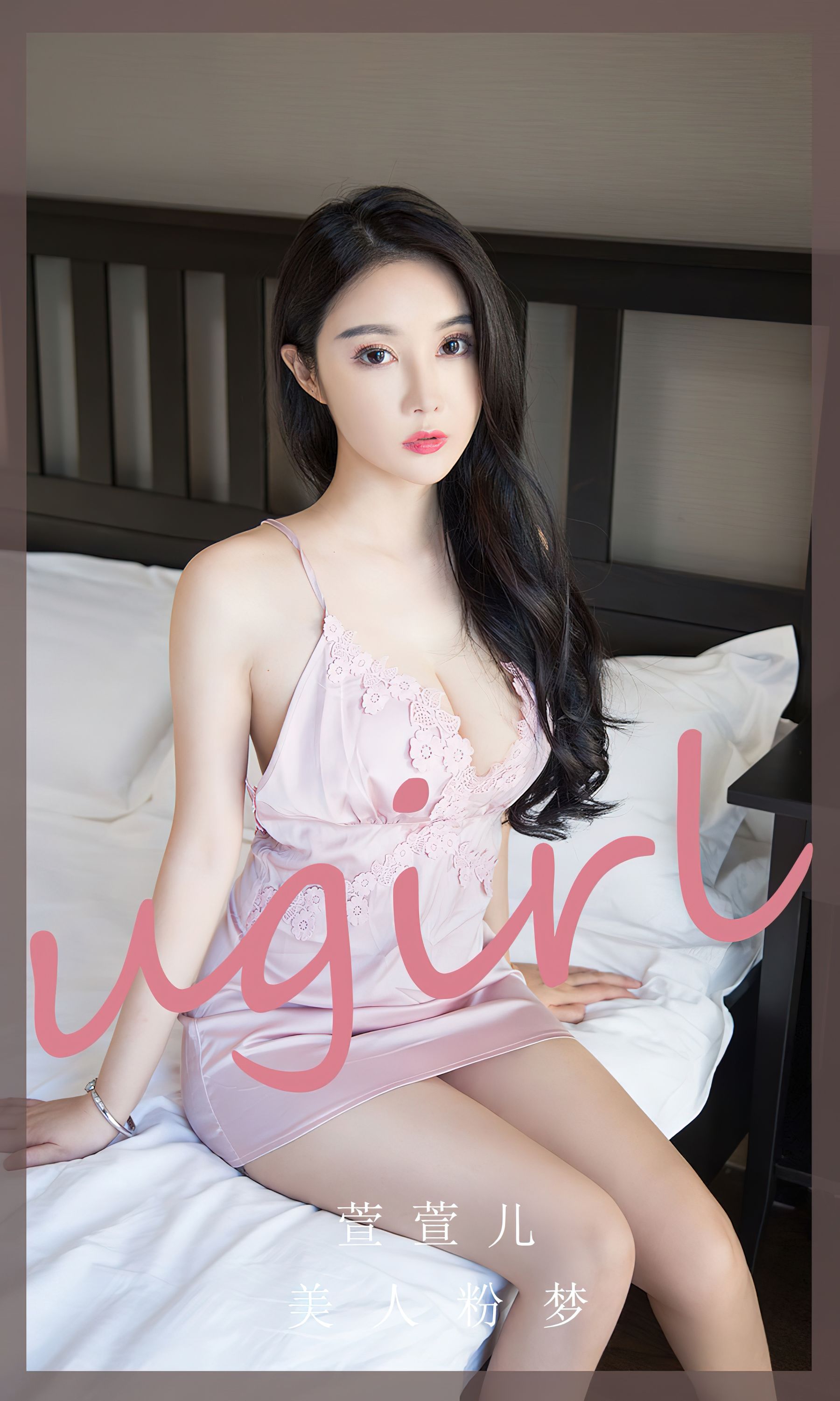 [Ugirls]爱尤物 No.2777 美人粉梦 萱萱儿_第1张