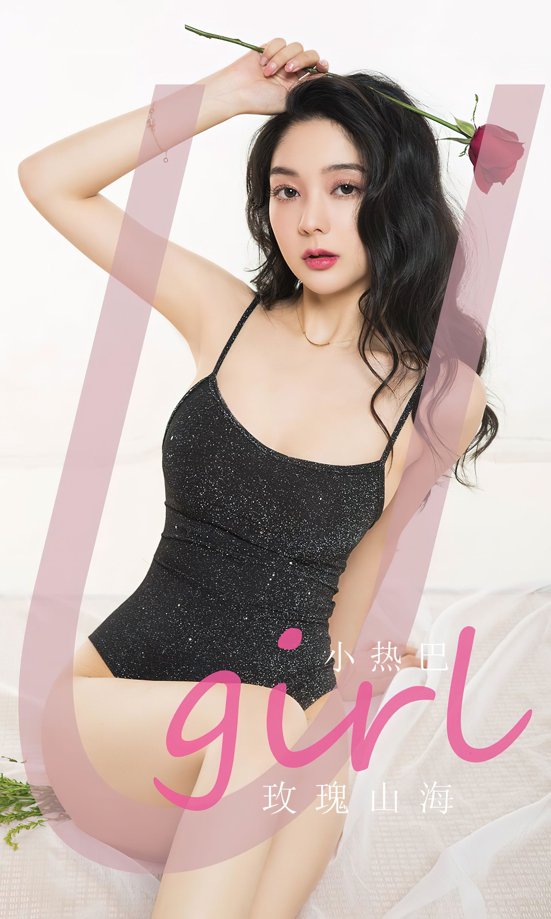 [Ugirls]爱尤物 No.2785 玫瑰山海 小热巴_第1张