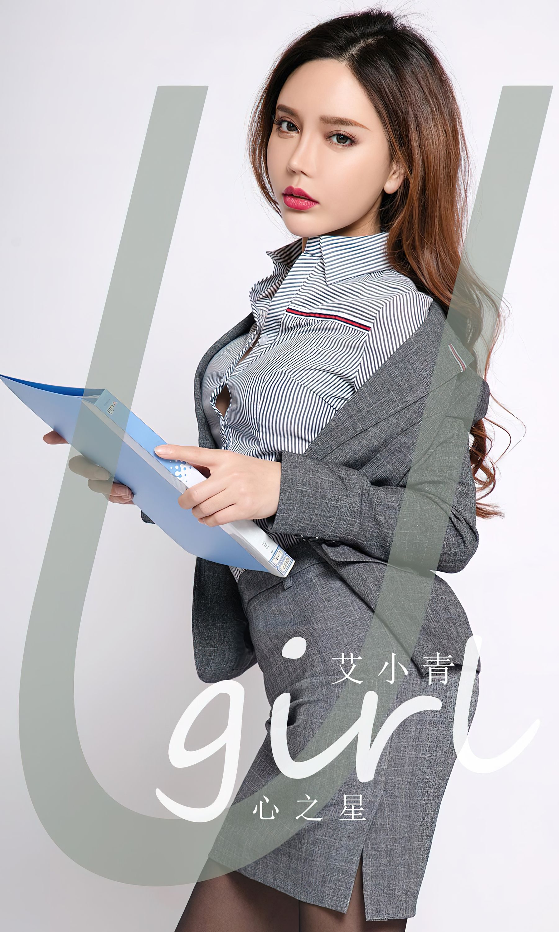 [Ugirls]爱尤物 No.2790 心之星 艾小青_第1张