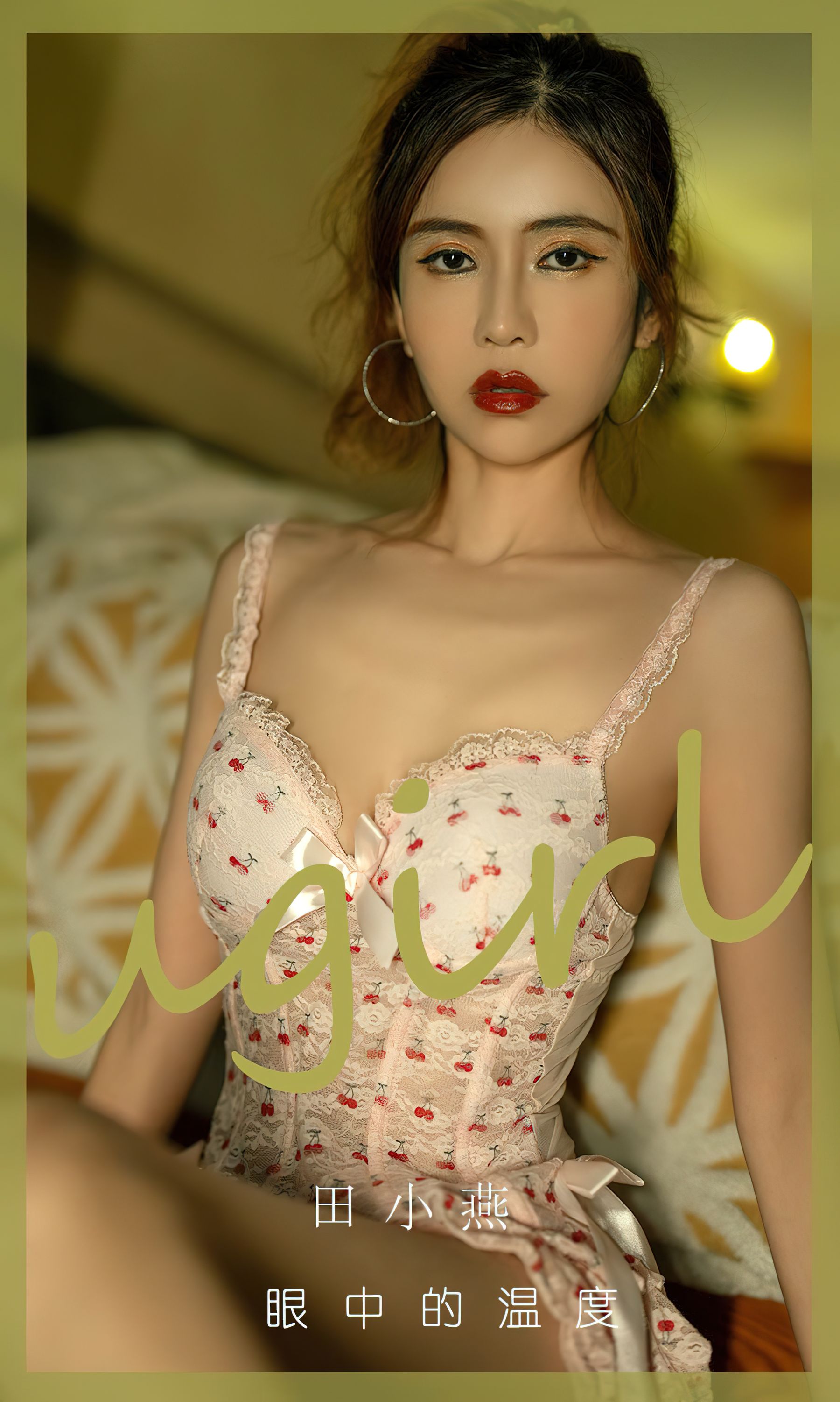 [Ugirls]爱尤物 No.2804 眼中的温度 田小燕_第1张