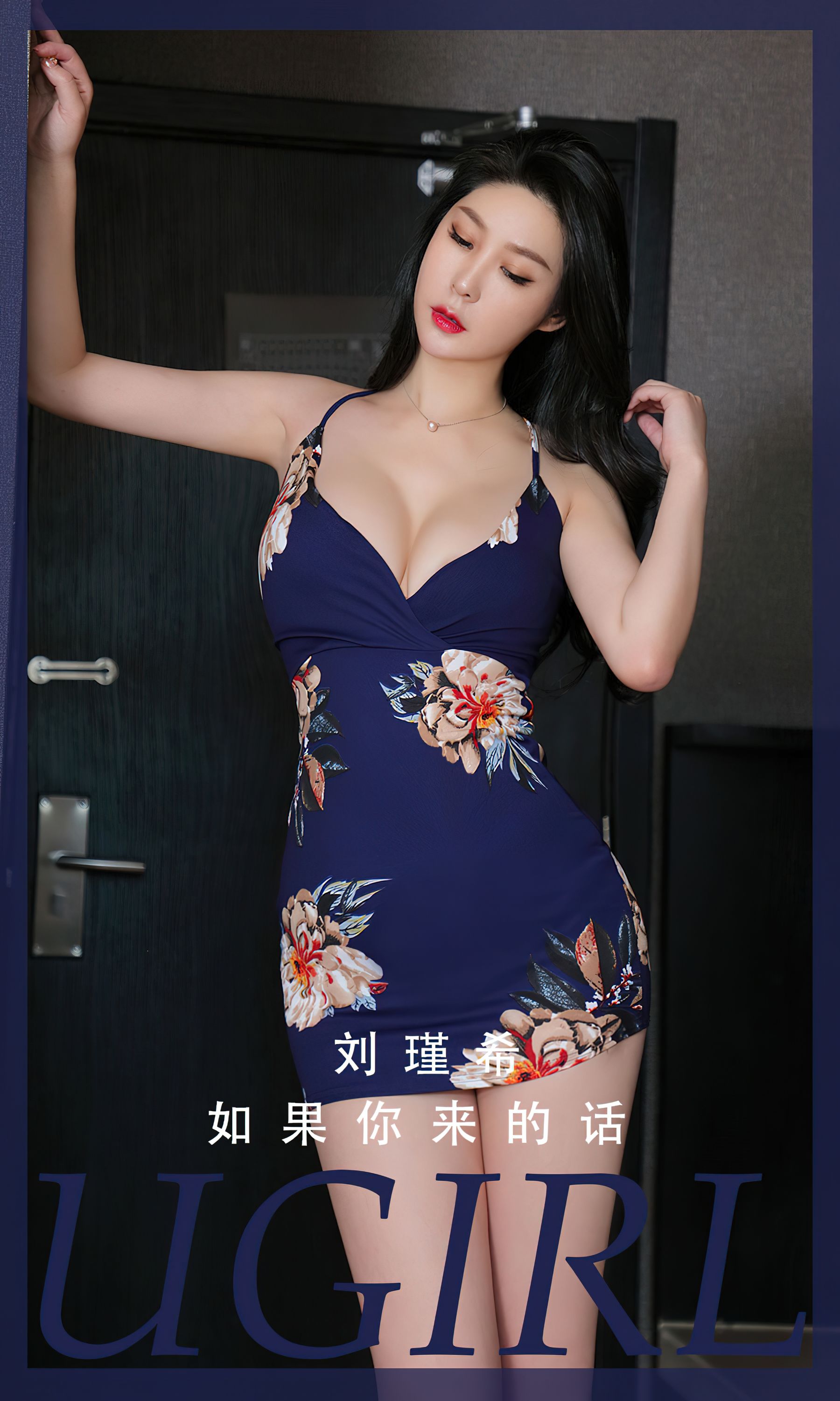 [Ugirls]爱尤物 No.2808 如果你来的话 刘瑾希_第1张