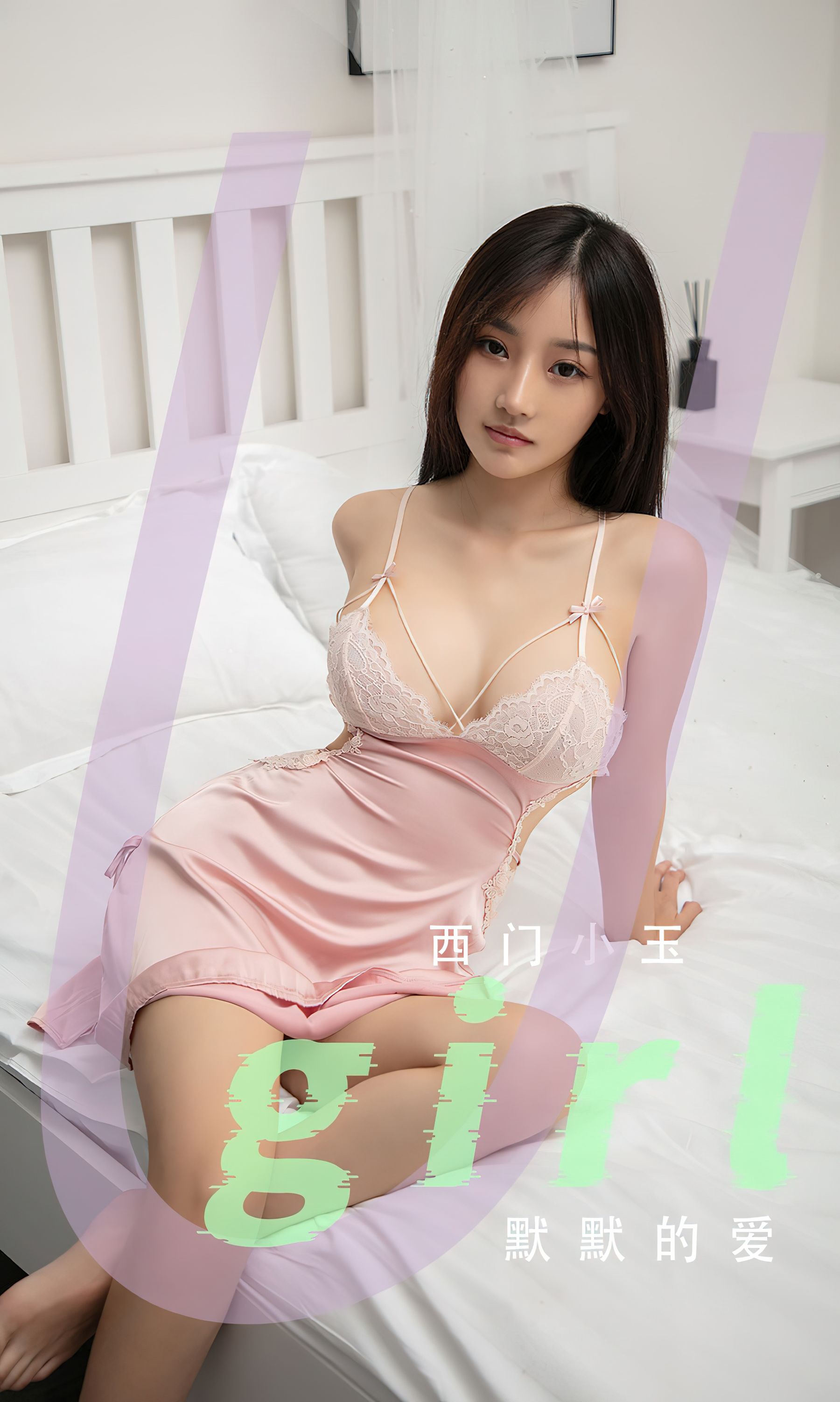 [Ugirls]爱尤物 No.2811 默默的爱 西门小玉_第1张