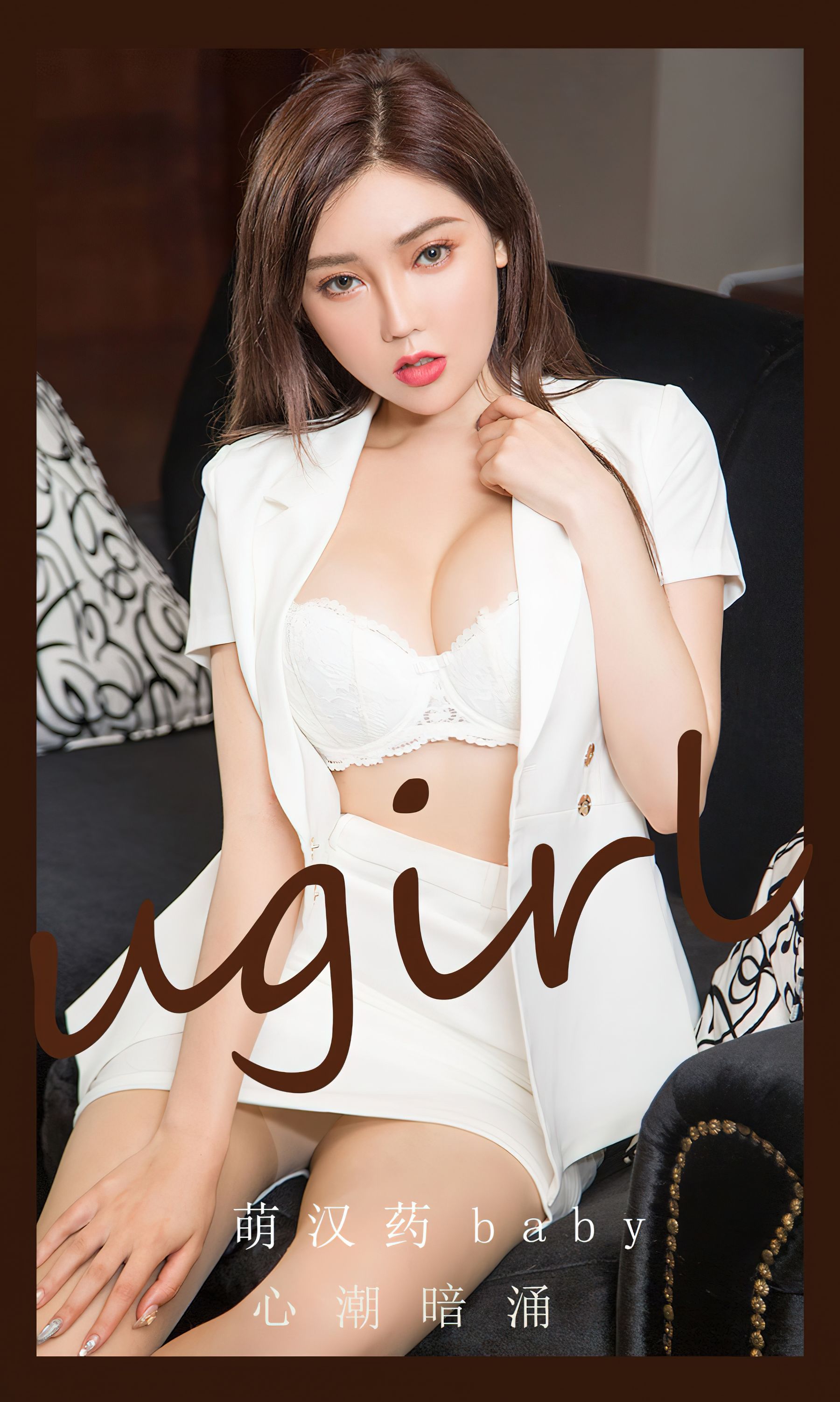 [Ugirls]爱尤物 No.2823 心潮暗涌 萌汉药baby_第1张