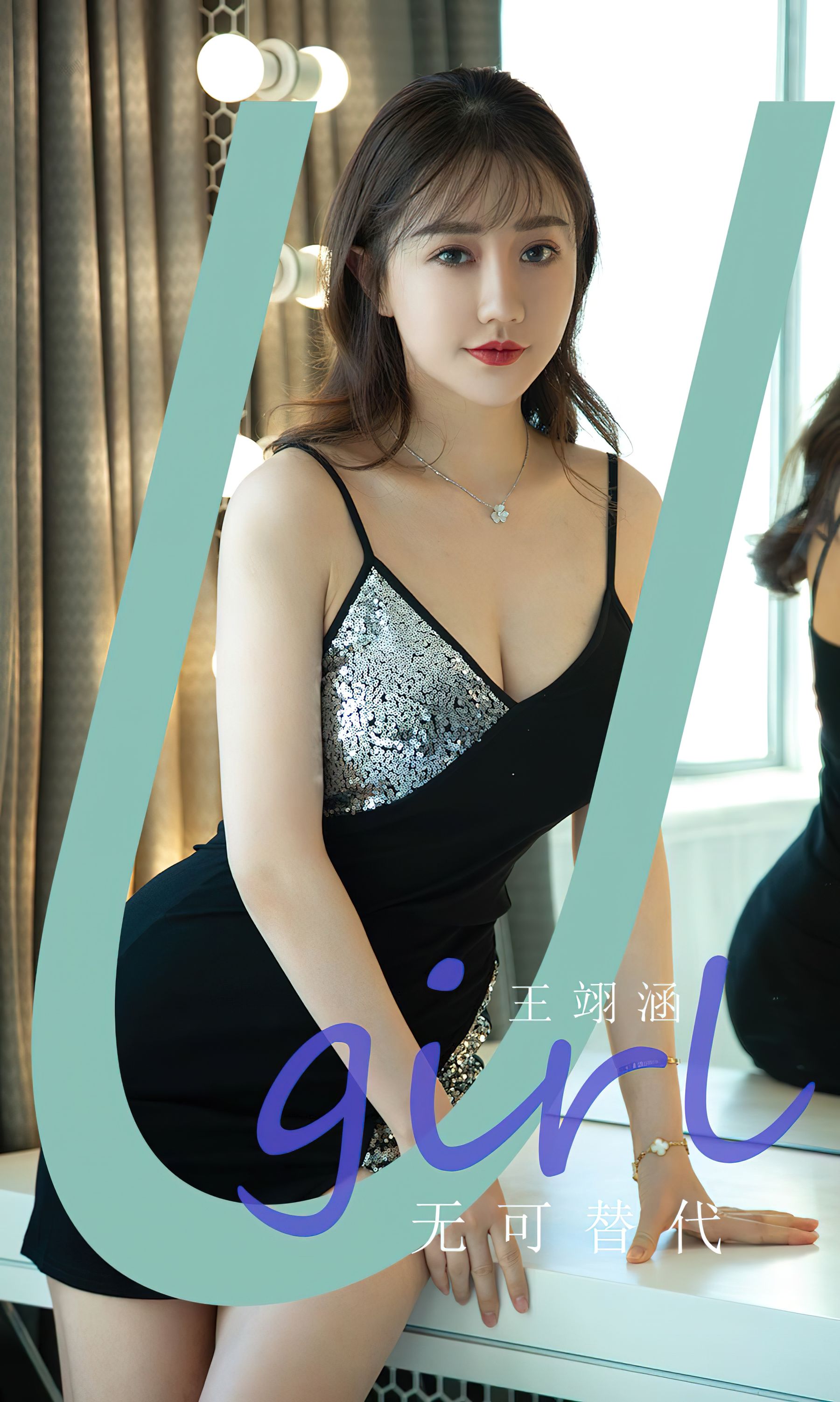 [Ugirls]爱尤物 No.2824 无可替代 王翊涵_第1张