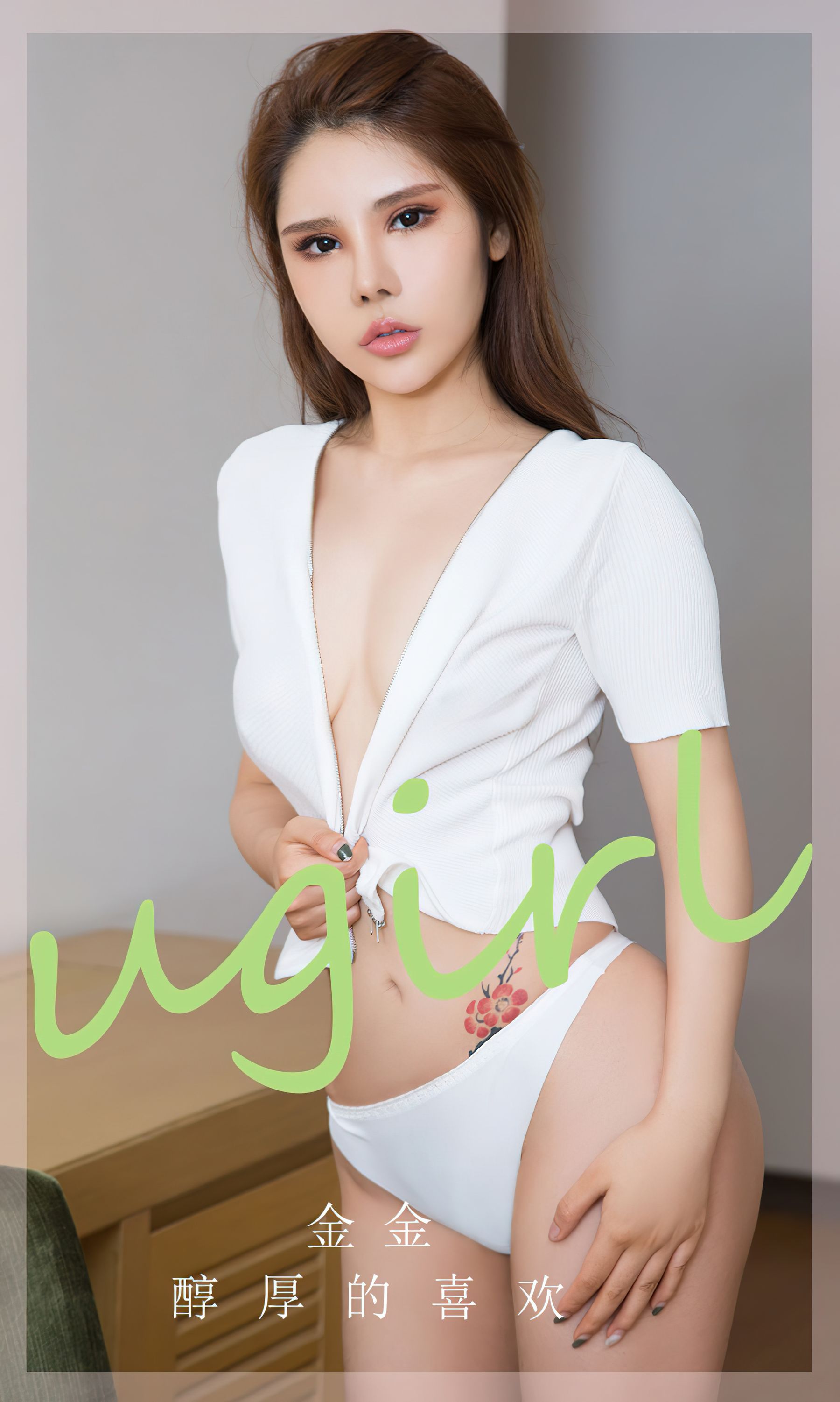 [Ugirls]爱尤物 No.2829 醇厚的喜欢 金金_第1张