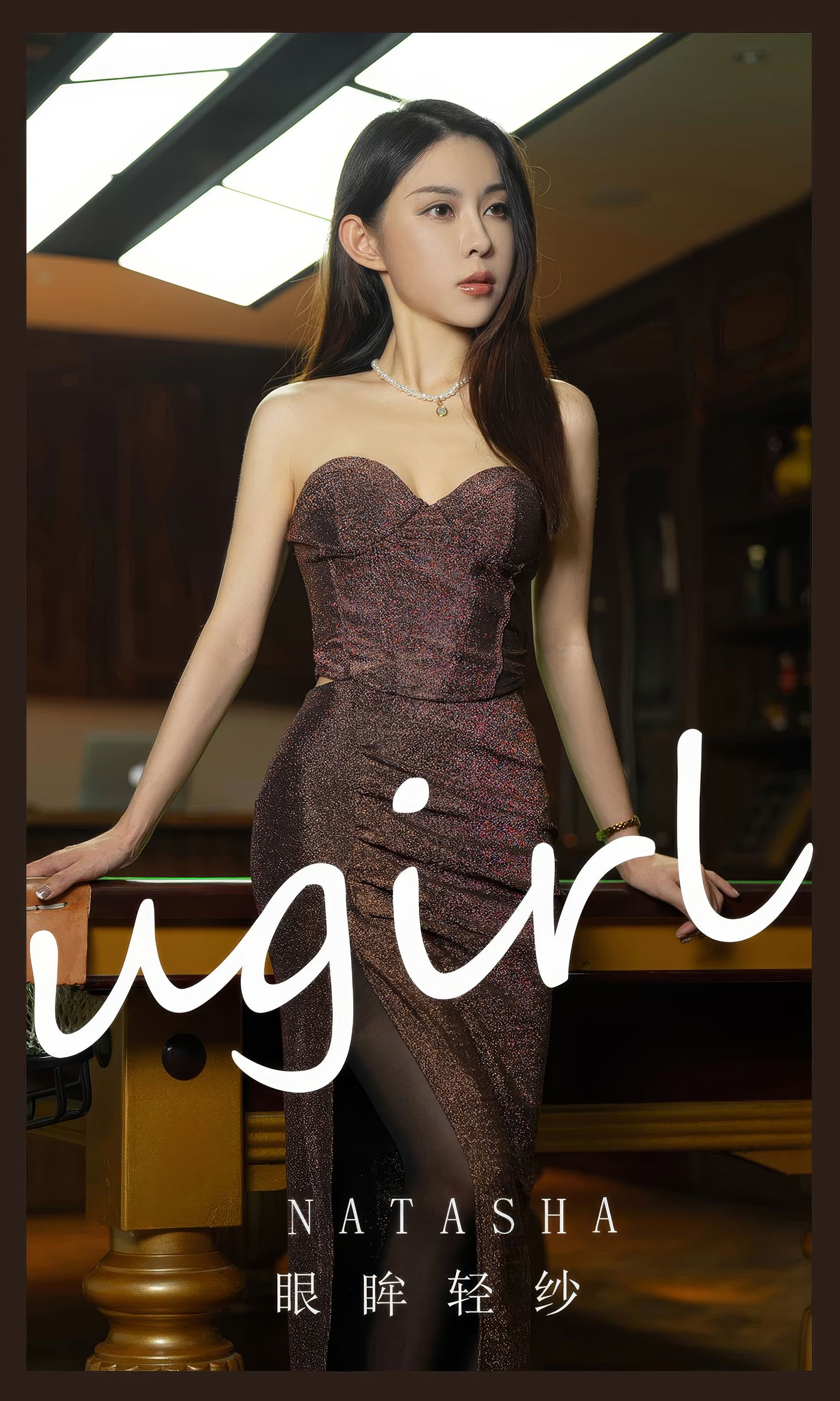 [Ugirls]爱尤物 No.2884 眼眸轻纱 natasha_第1张