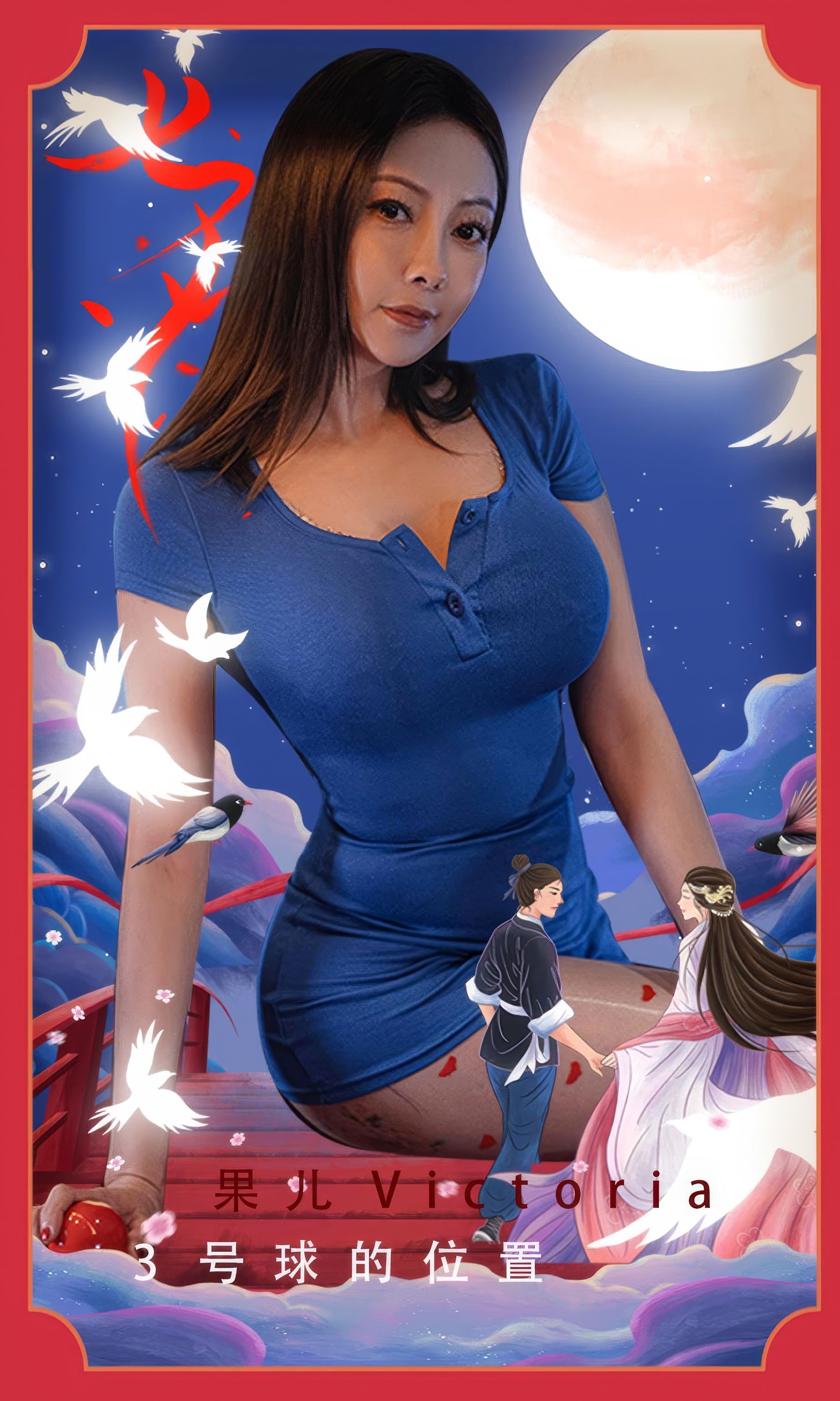 [Ugirls]爱尤物 No.2893 3号球位置 果儿_第1张