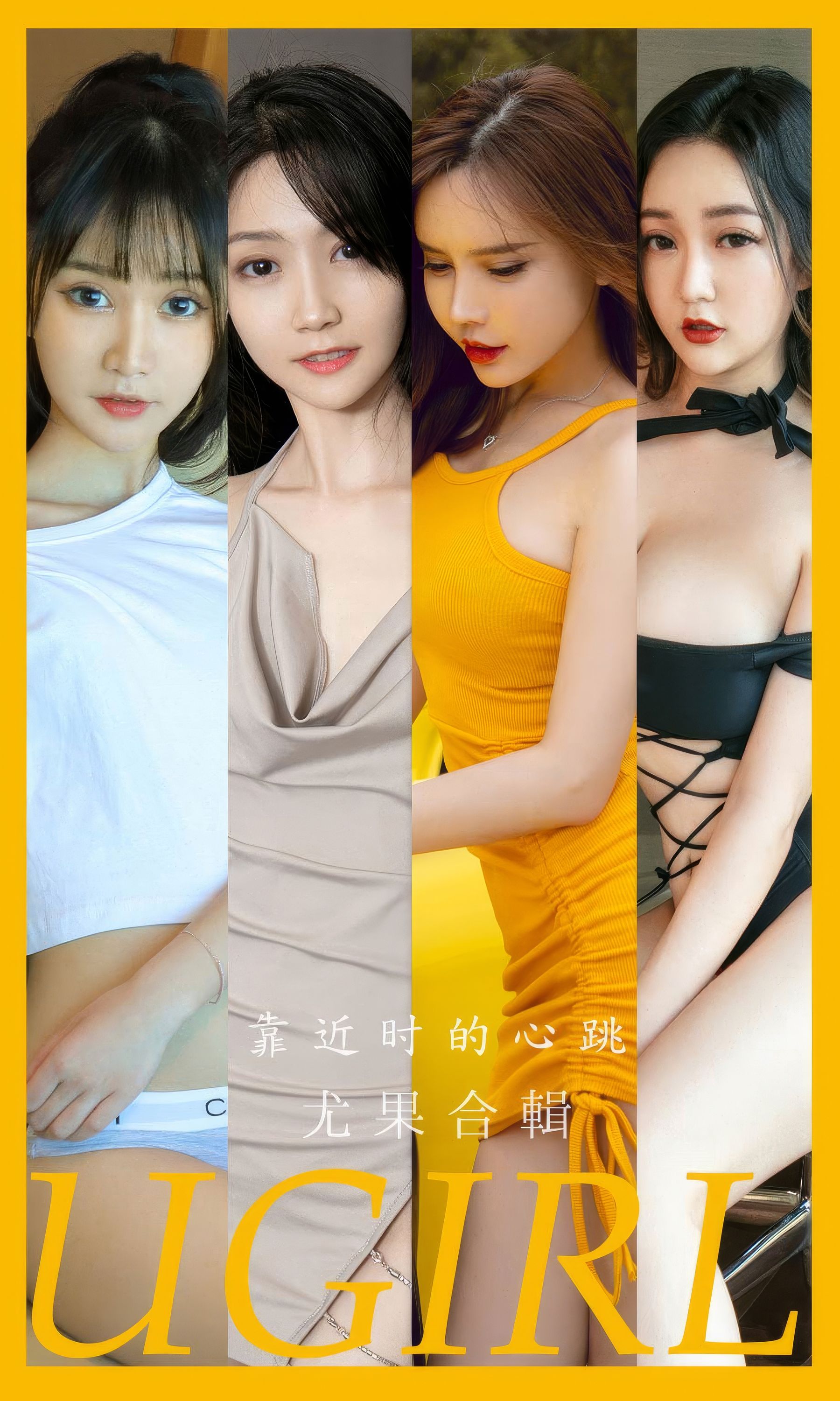 [Ugirls]爱尤物 No.2902 靠近时的心跳 小桃子&艾小青&喵酱&夏夏&安晴&奶油&明娜_第1张