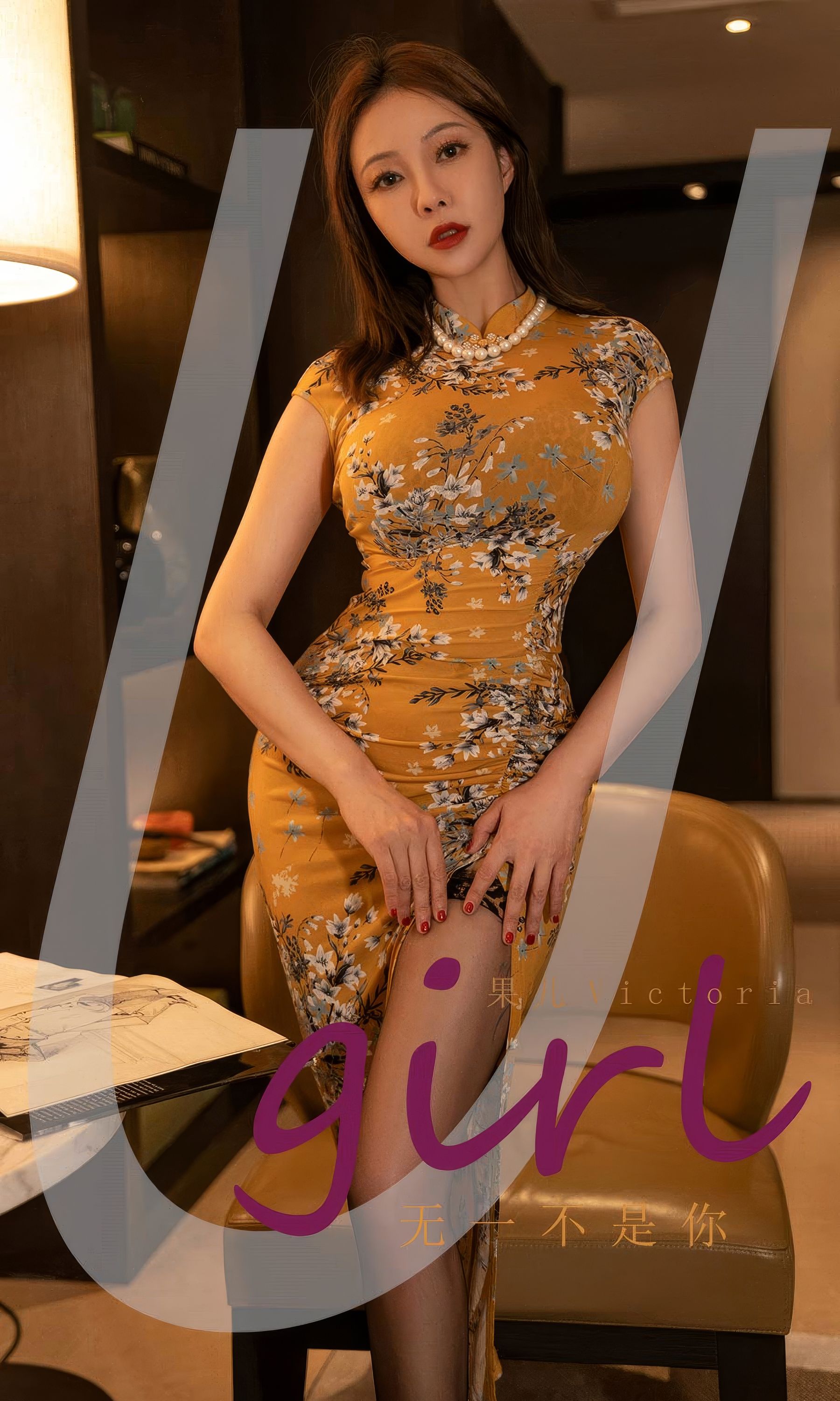 [Ugirls]爱尤物 No.2904 无一不是你 果儿_第1张