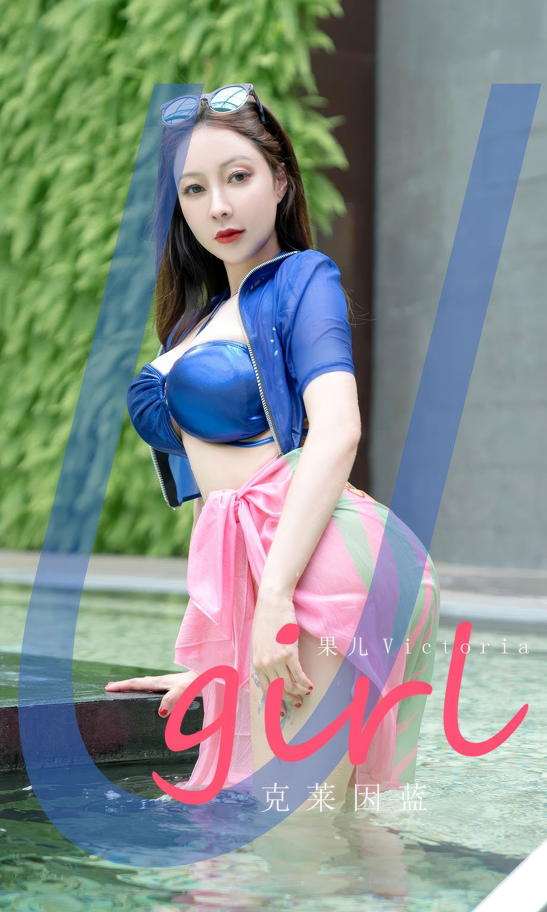 [Ugirls]爱尤物 No.2909 克莱因蓝 果儿_第1张