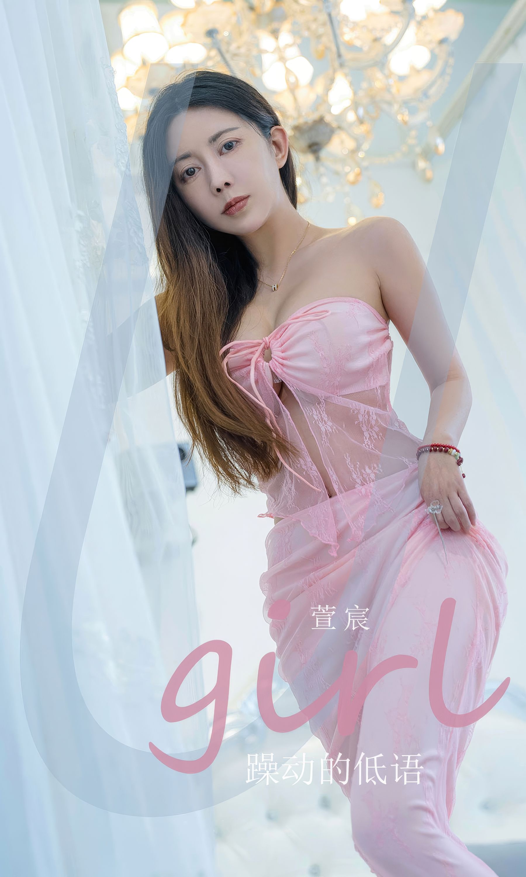 [Ugirls]爱尤物 No.2924 躁动得低语 萱宸_第1张