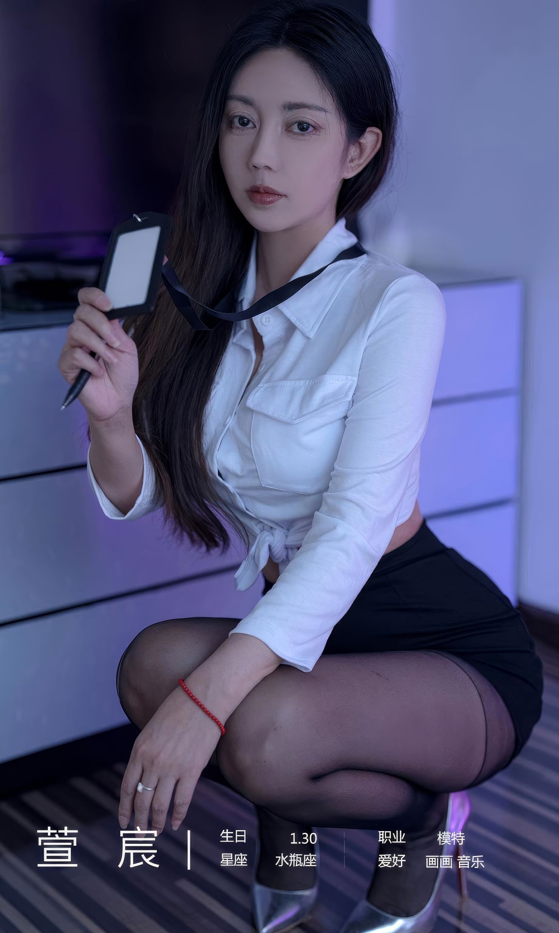 [Ugirls]爱尤物 No.2934 不经意的一触 萱宸_第4张