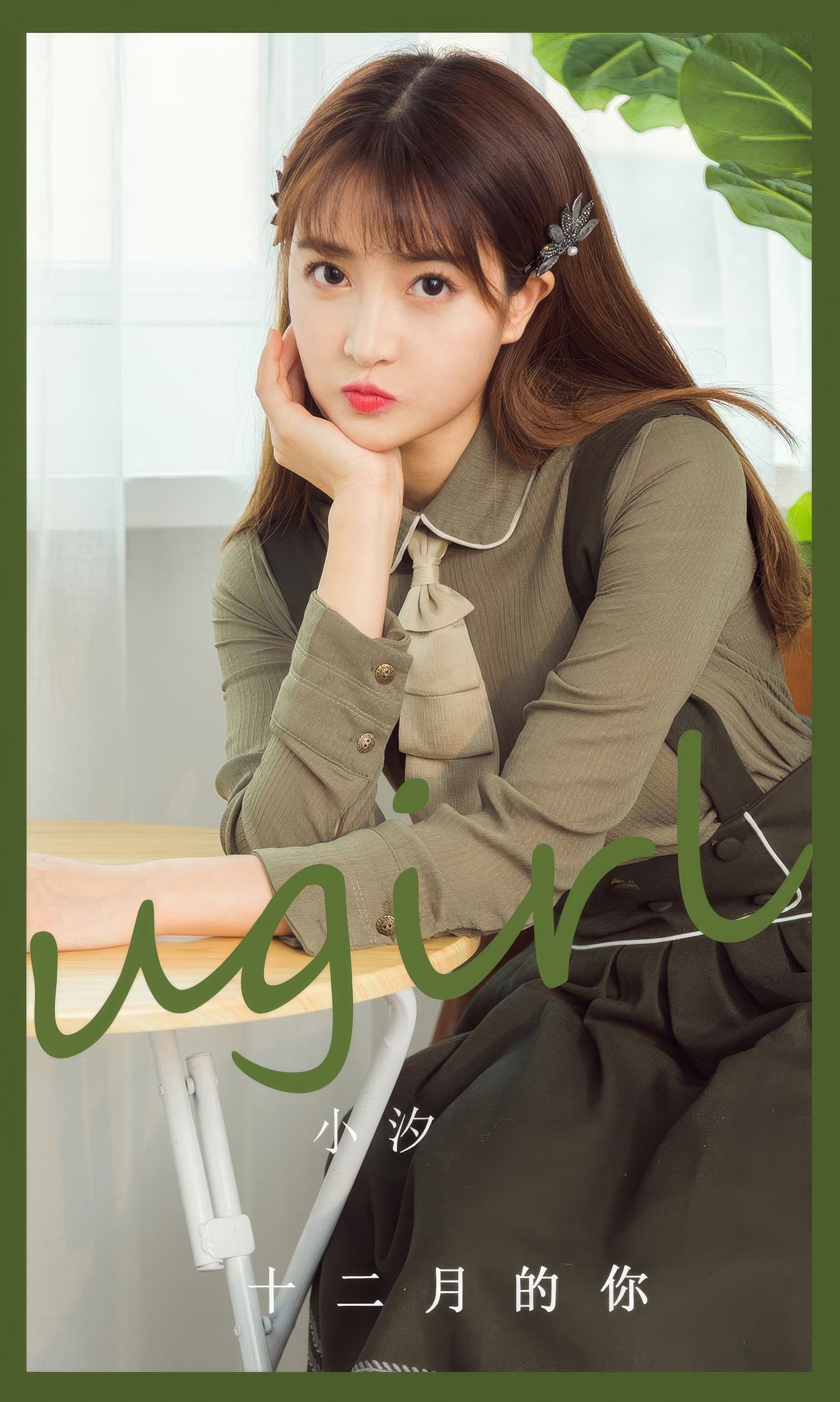 [Ugirls]爱尤物 No.2935 十二月的你 小汐_第1张