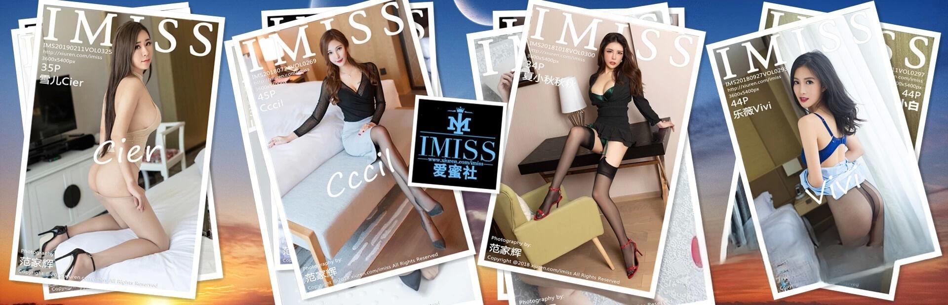 [合集]秀人旗下《爱蜜社》2015年至2025年全套001-794期174G（随官方更新）