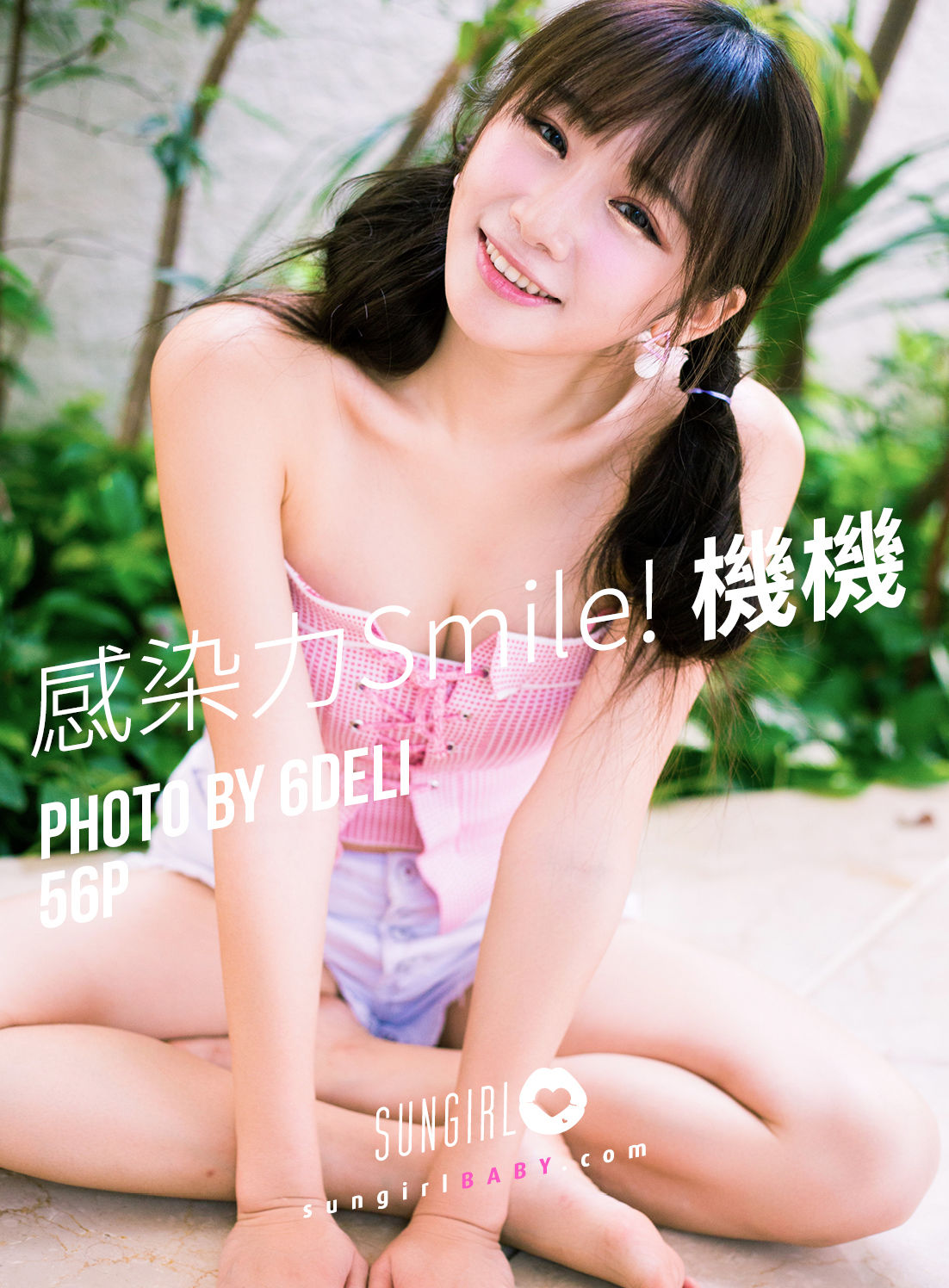 [阳光宝贝SUNGIRL] No.024 机机Shacy 感染力Smile！_第1张