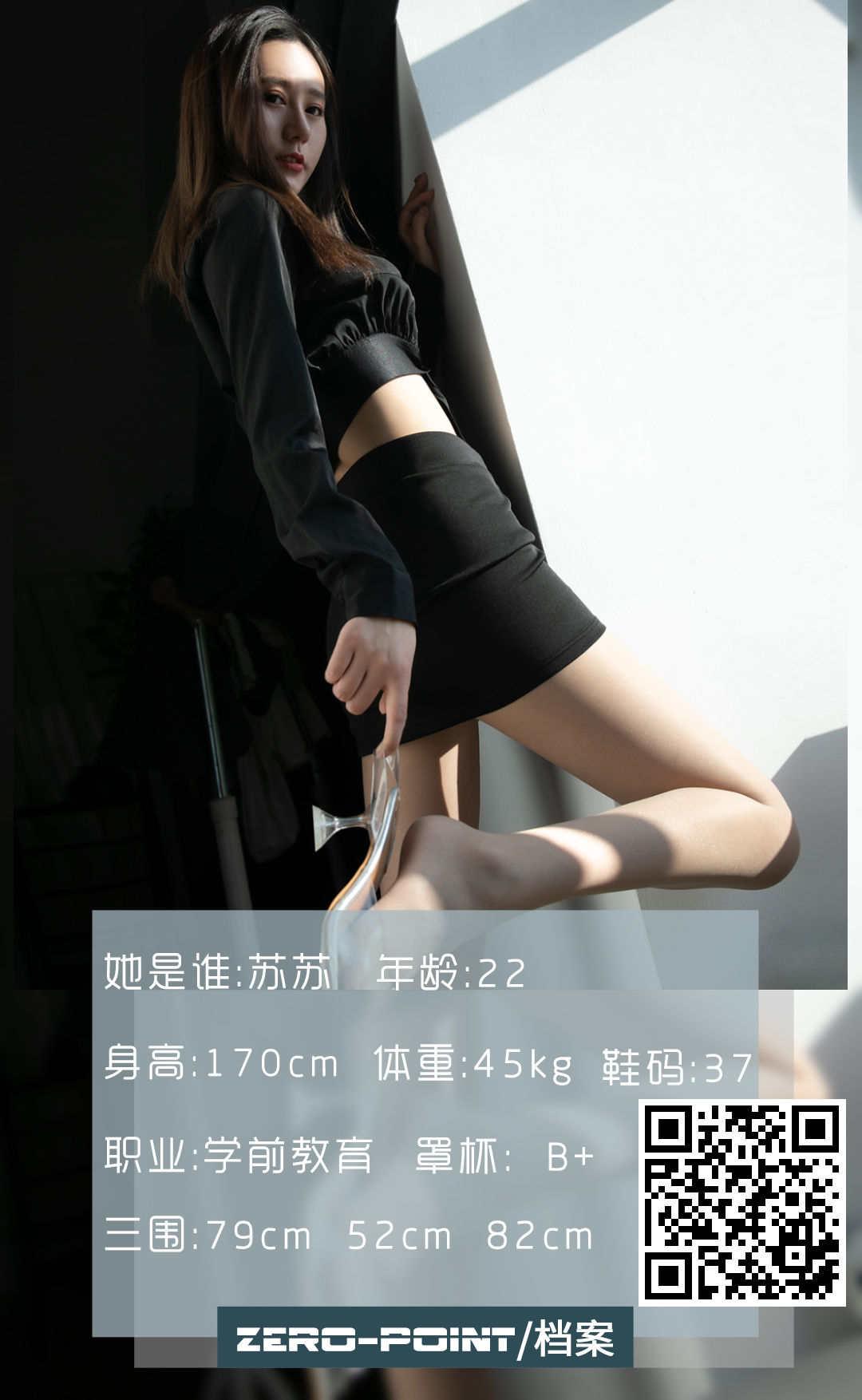 [LD零度] NO.085 苏苏_第1张