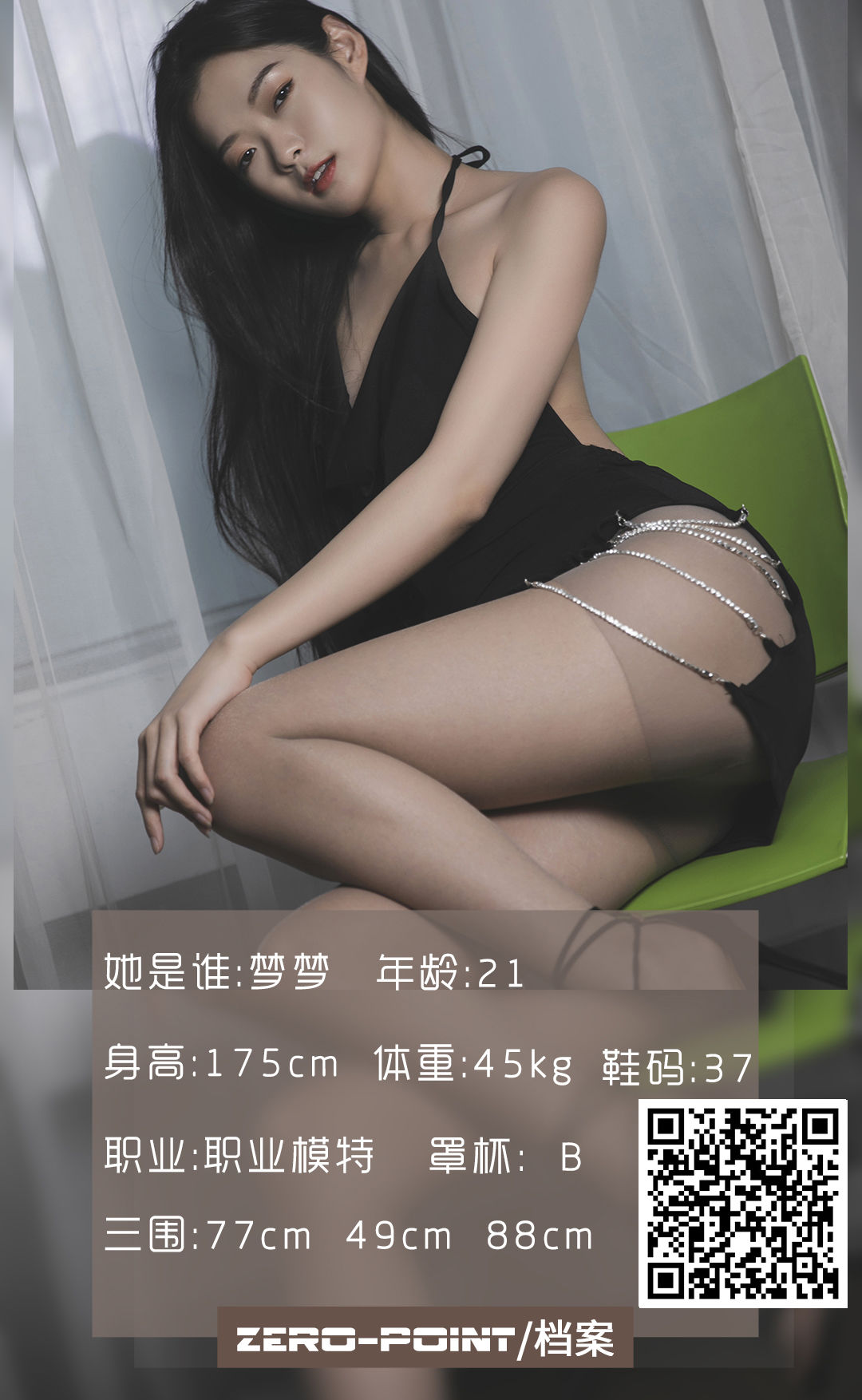 [LD零度] NO.097 梦梦_第1张