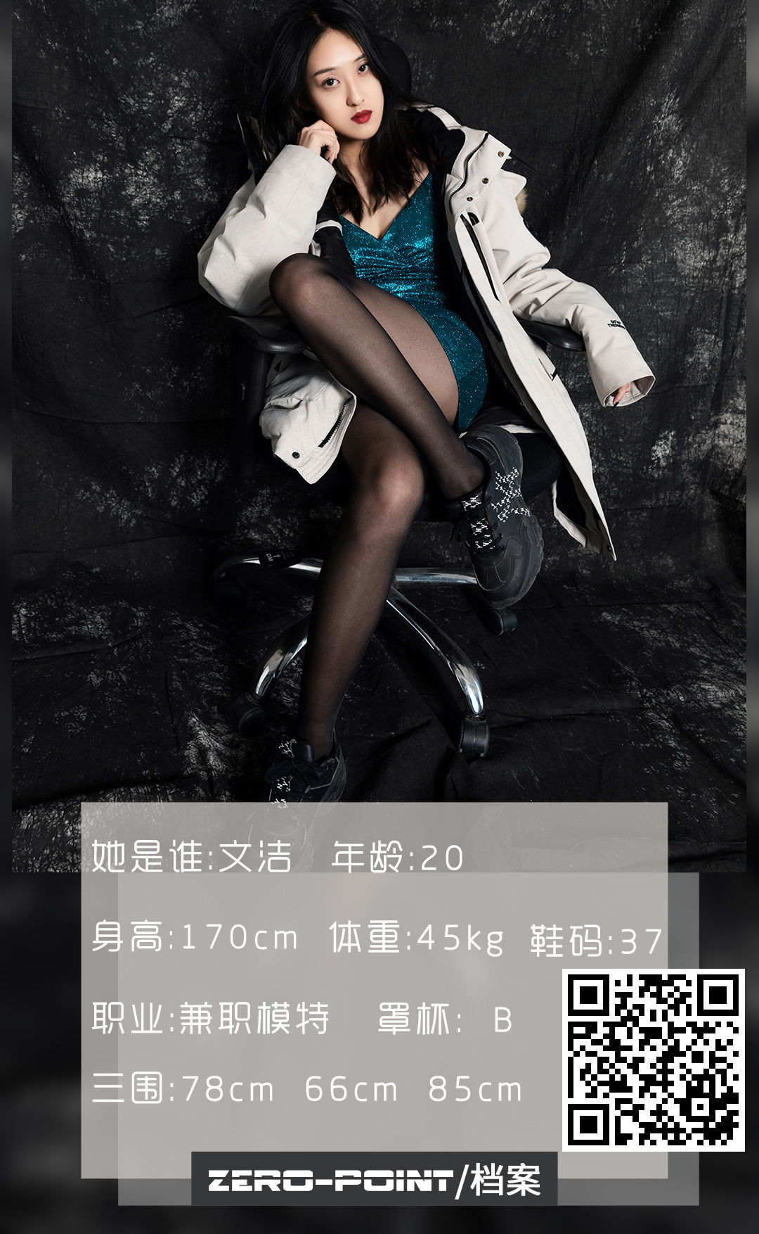 [LD零度] NO.117 文洁_第1张