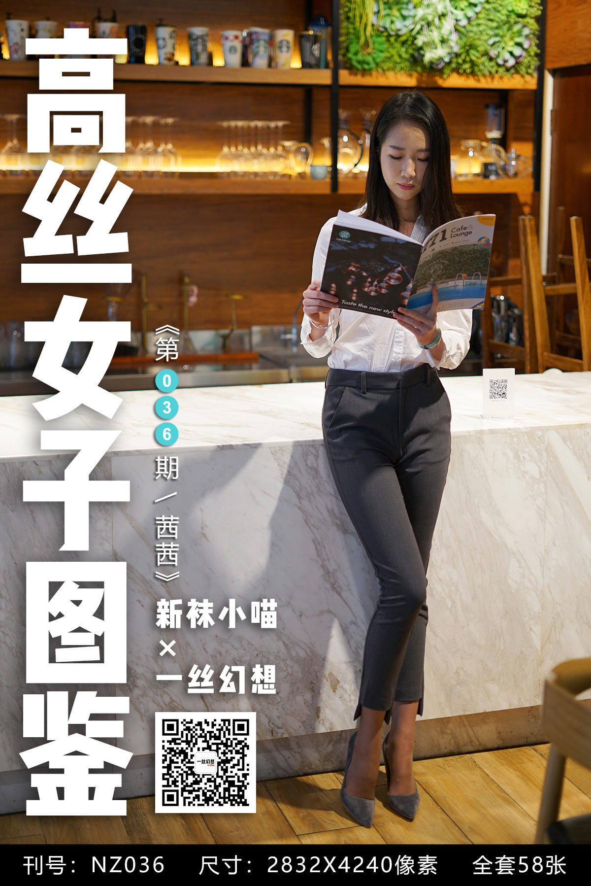 [高丝女子图鉴]袜小喵×一丝幻想 No.036 茜茜_第1张